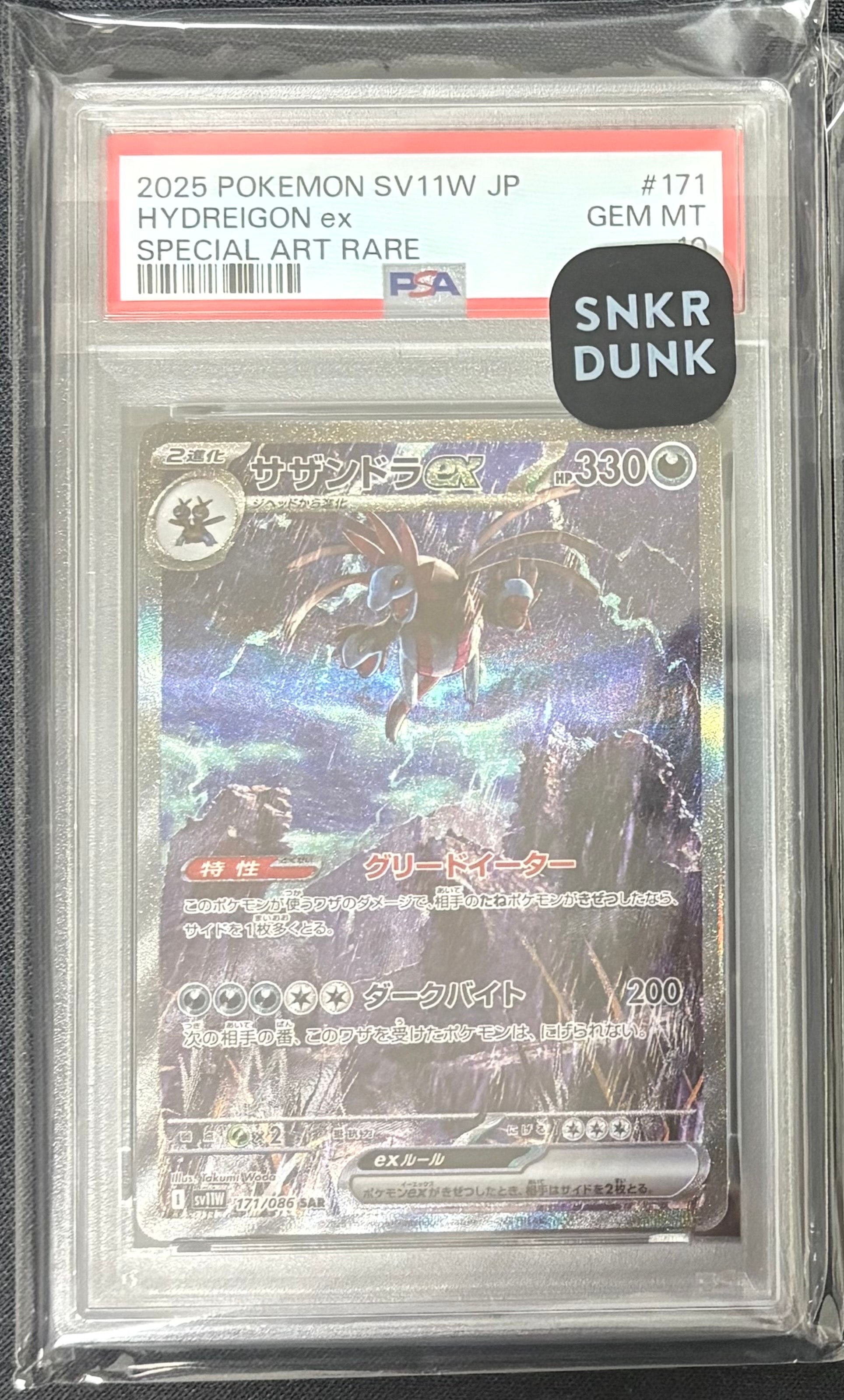 サザンドラex SAR [SV11W 171/086](拡張パック「ホワイトフレア」)