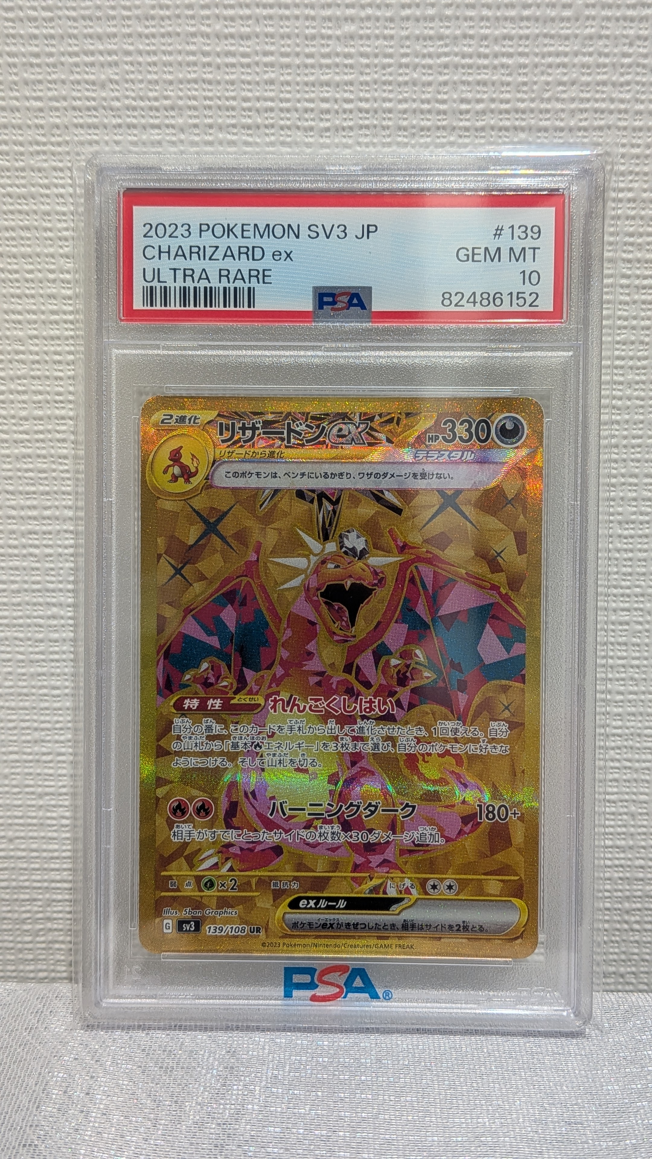 PSA10】リザードンex UR[SV3 139/108](拡張パック「黒炎の支配者」) 1