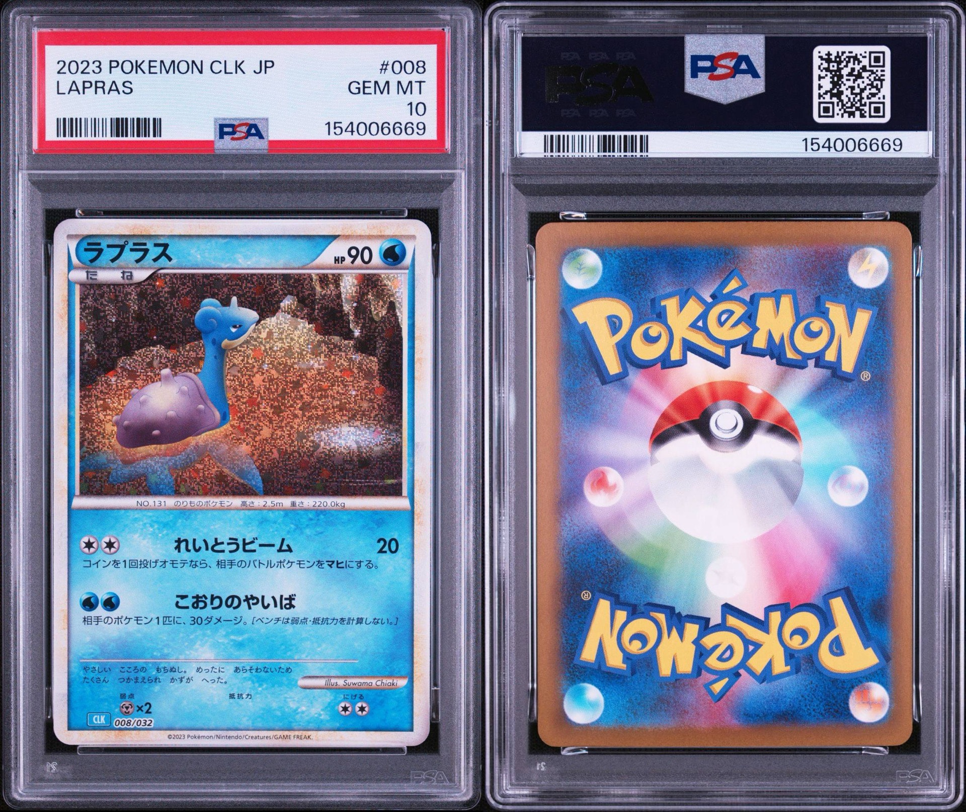 ラプラス [CLK 008/032](ポケモンカードゲーム Classic)通販・買取