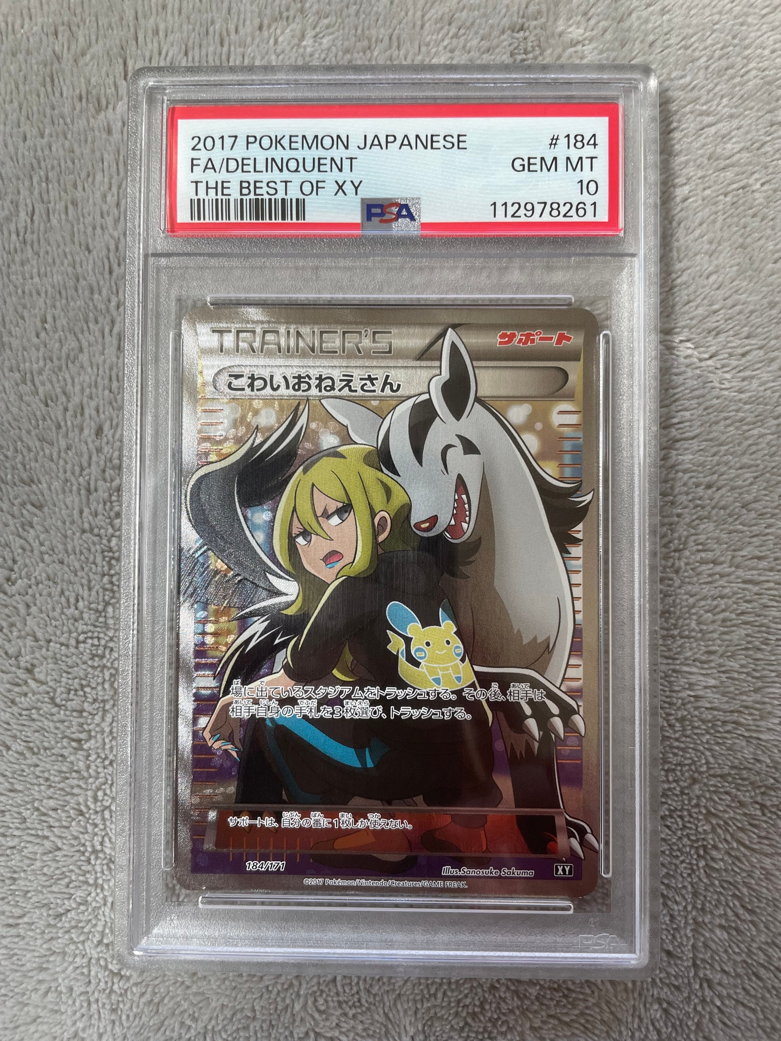 こわいおねえさん[XY-BEST 184/171](ハイクラスパック「THE BEST OF XY