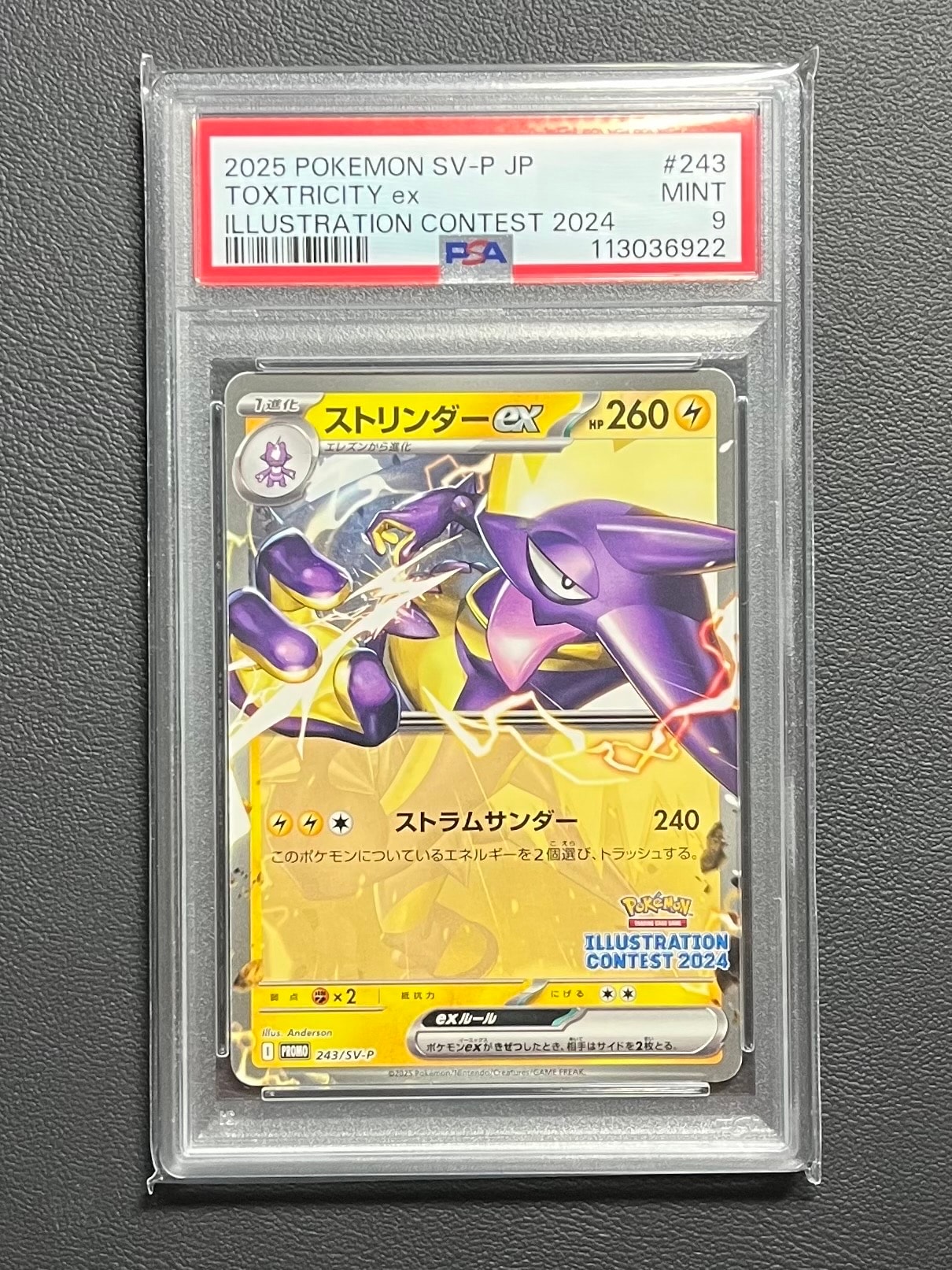 PSA10】ストリンダーex [SV-P 243](プロモカードパック