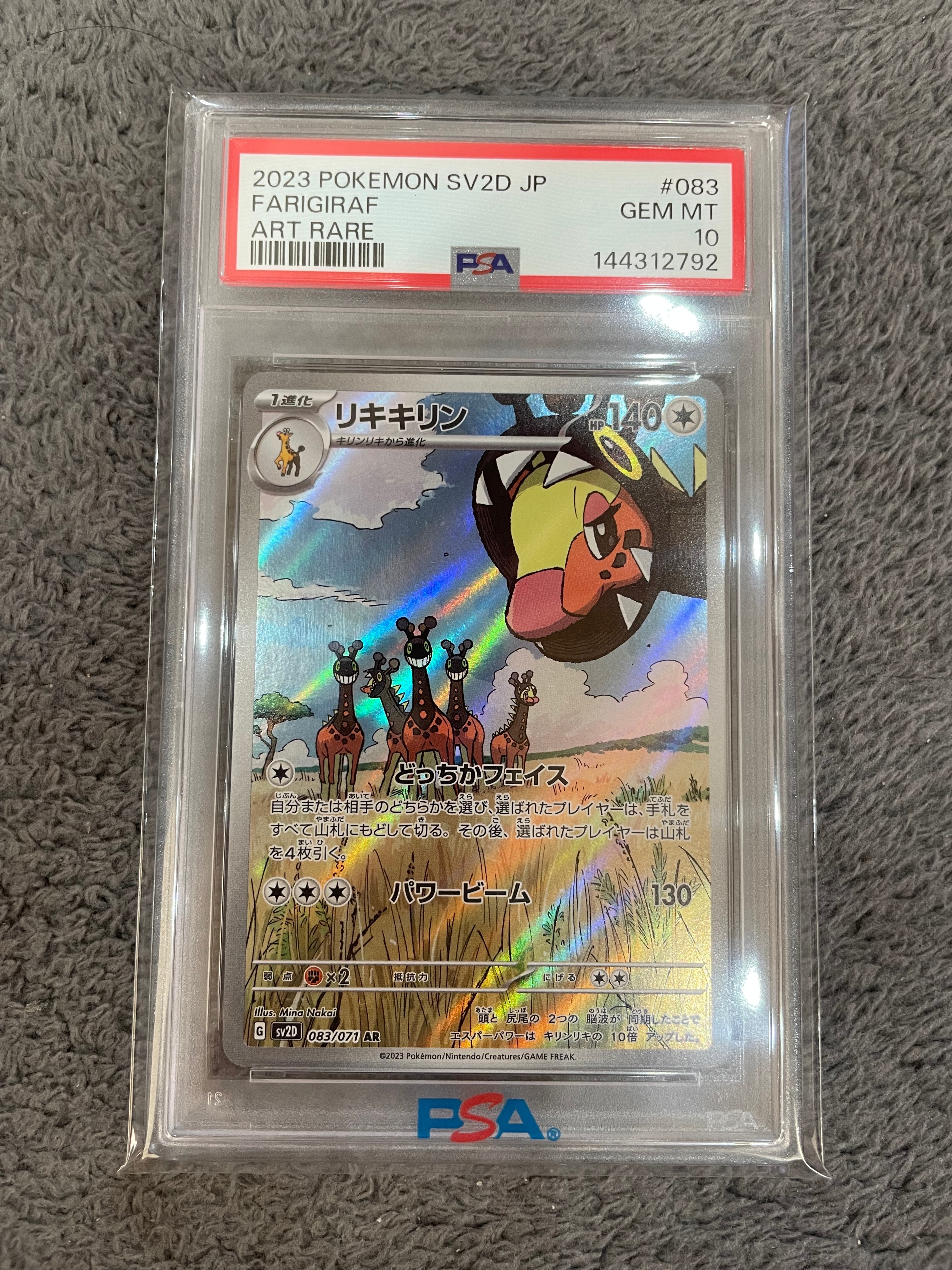 ヤドン&コダックGX HR[SM11 107/094](拡張パック「ミラクルツイン」)の