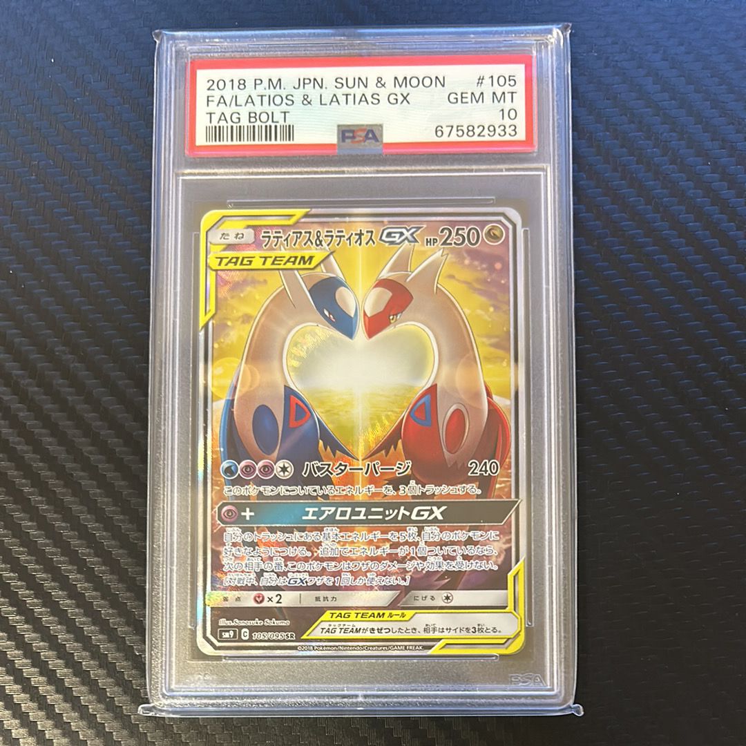 ラティアス&ラティオスGX SR: SA (ラティラティGX) [SM9 105/095](拡張パック「タッグボルト」)