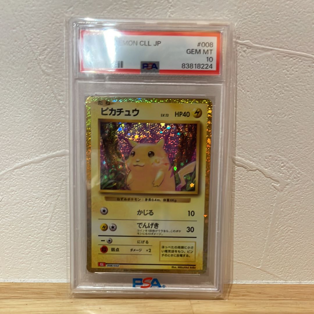 ピカチュウ [CLL 008/032](ポケモンカードゲーム Classic)