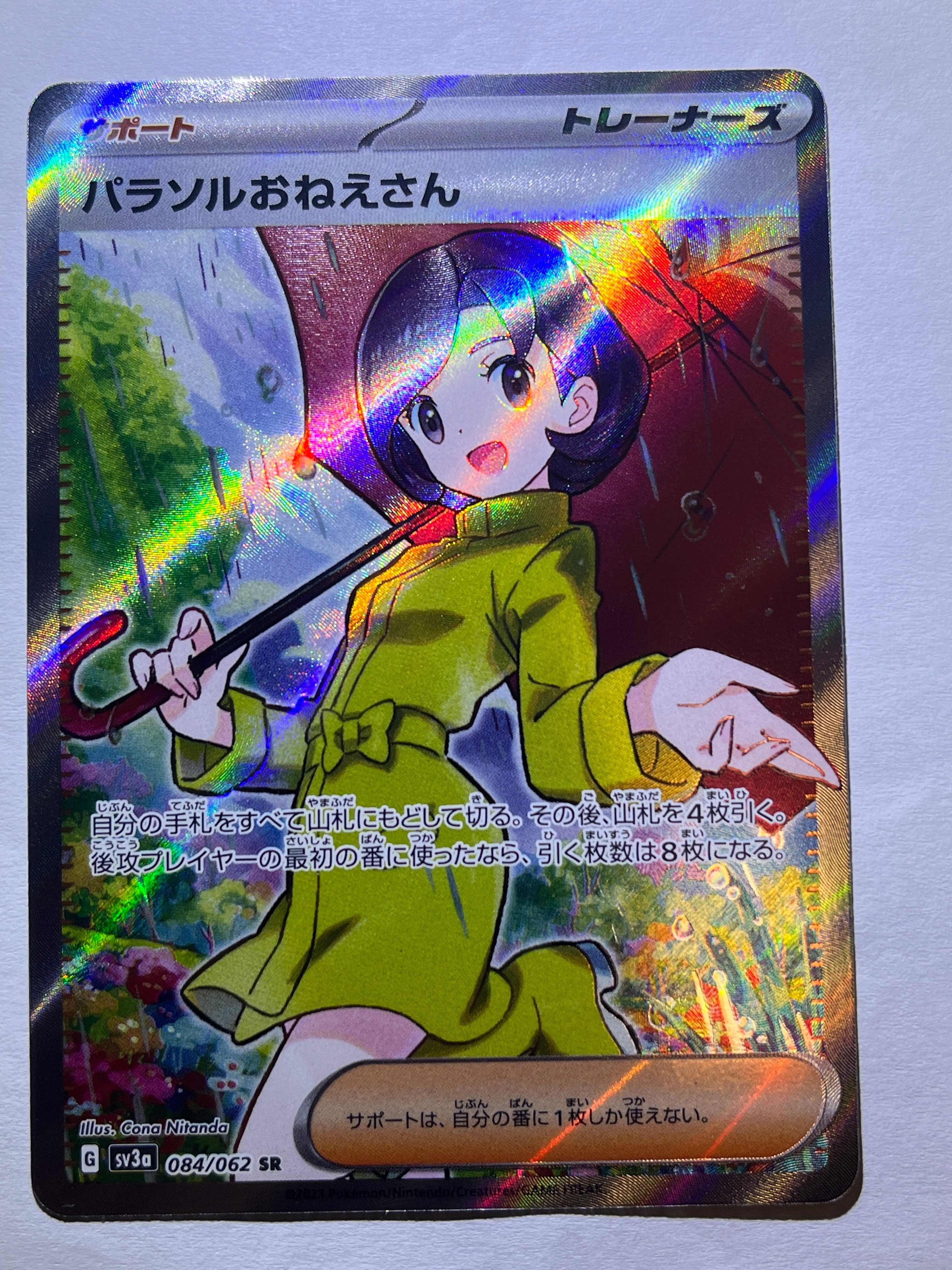 パラソルおねえさん SR[SV3a 084/062](強化拡張パック「レイジングサーフ」)