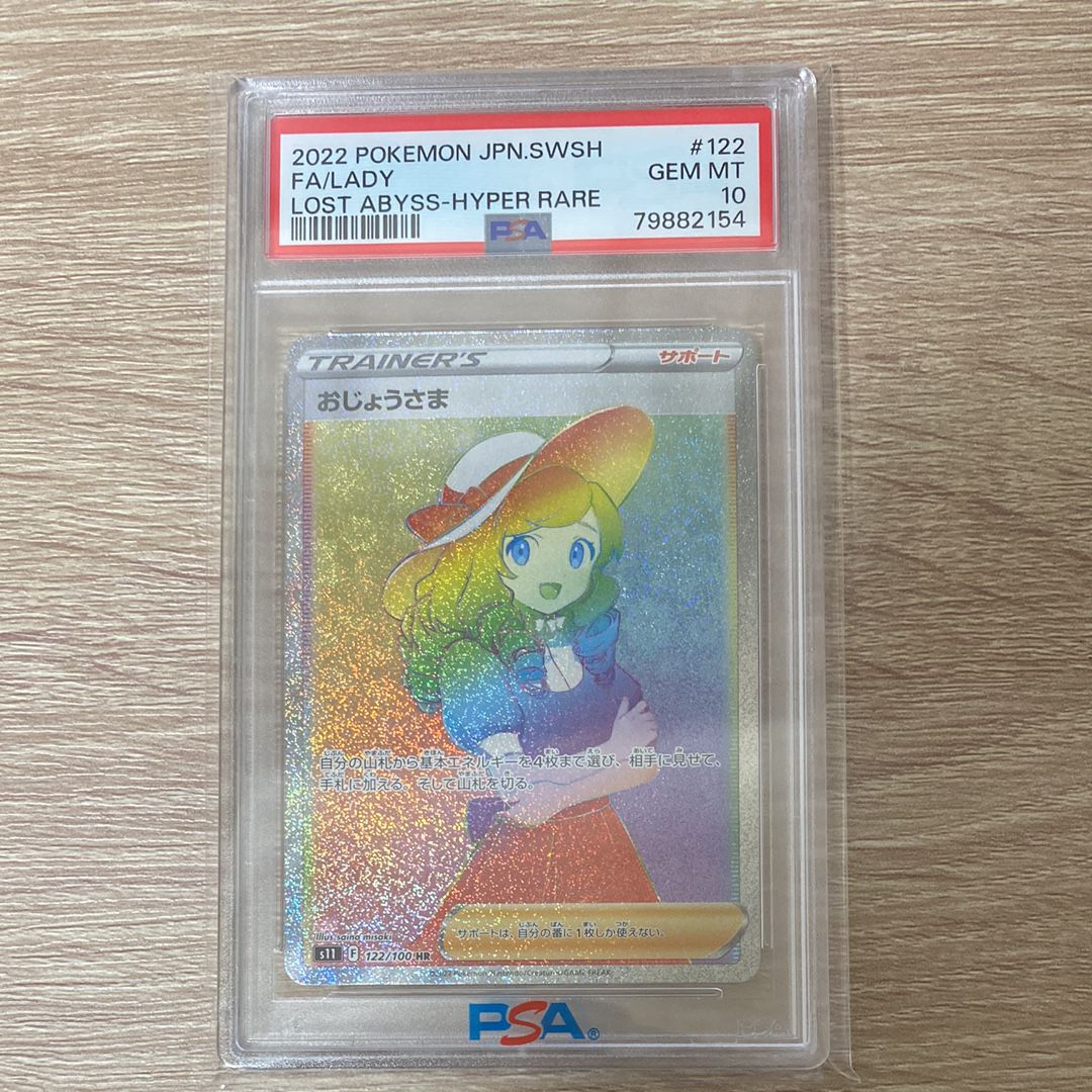 Lady HR[S11 122/100](Expansion Pack"Lost Abyss")