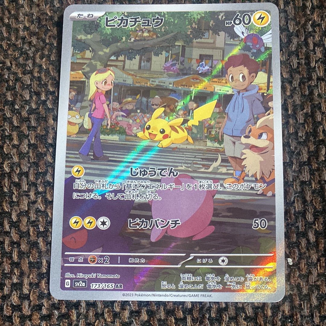 状態A】ピカチュウ AR[SV2a 173/165](強化拡張パック「ポケモンカード