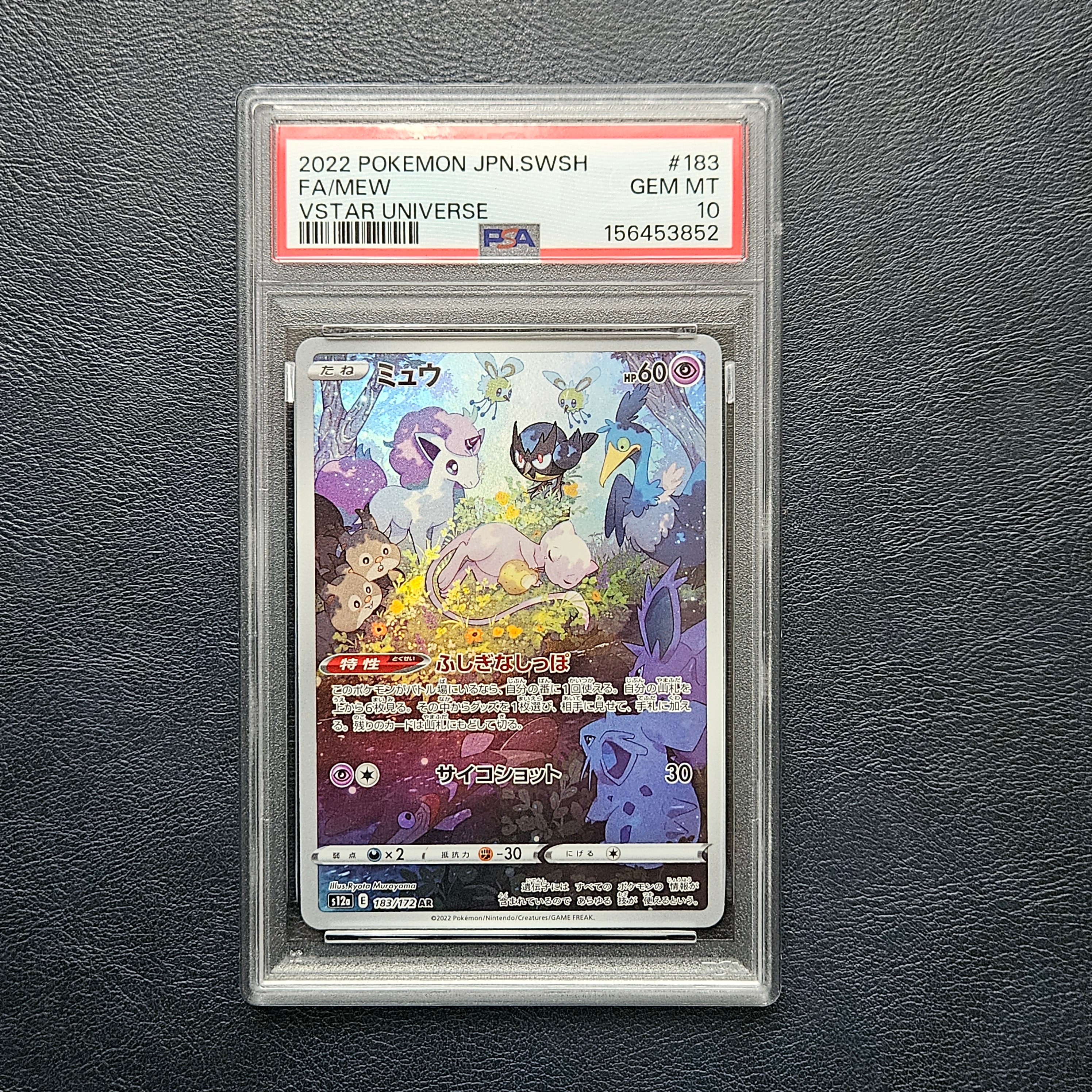PSA10】ミュウ AR[s12a 183/172](ハイクラスパック「VSTARユニバース