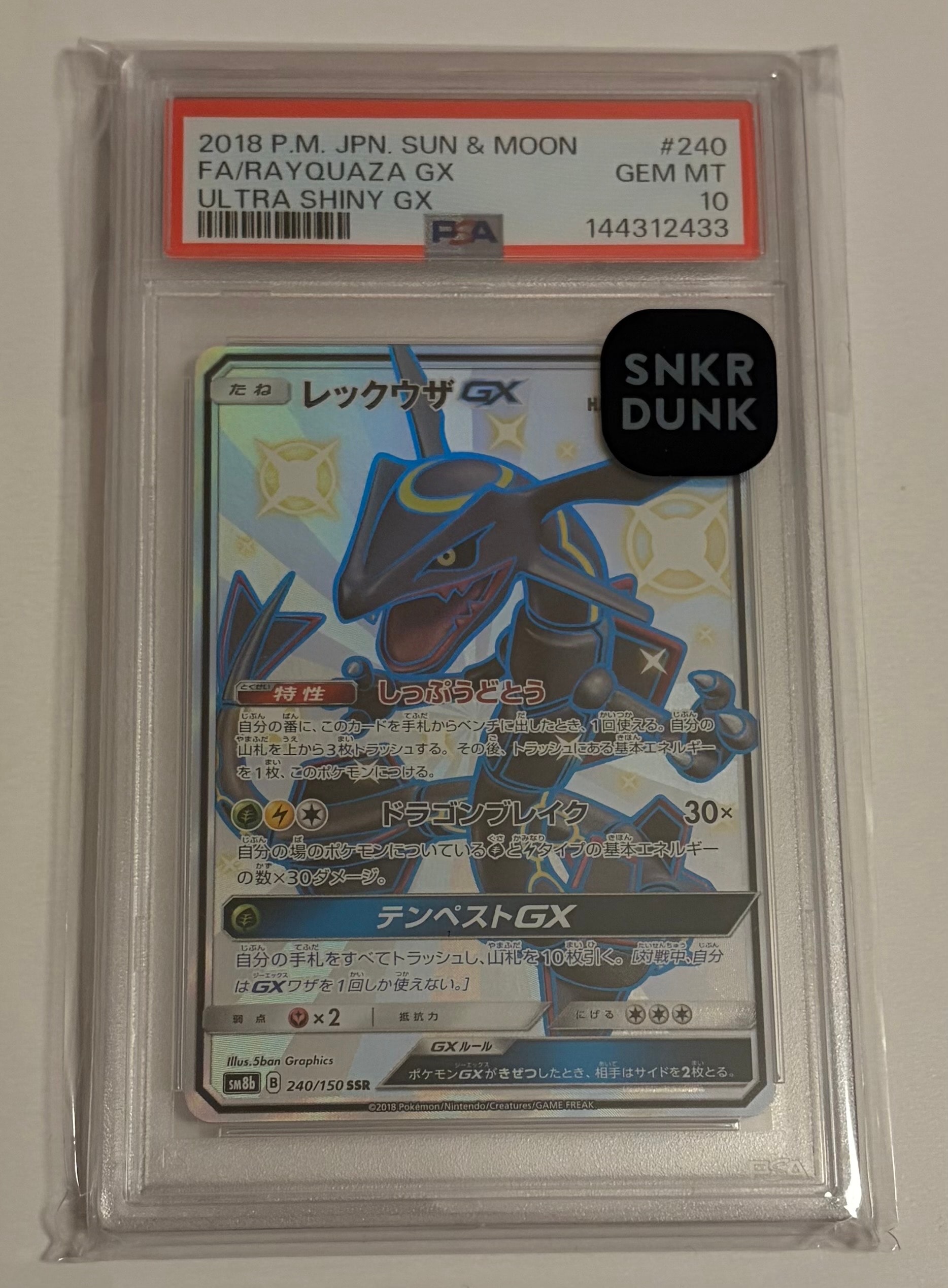 レックウザGX SSR[SM8b 240/150](ハイクラスパック「GXウルトラ