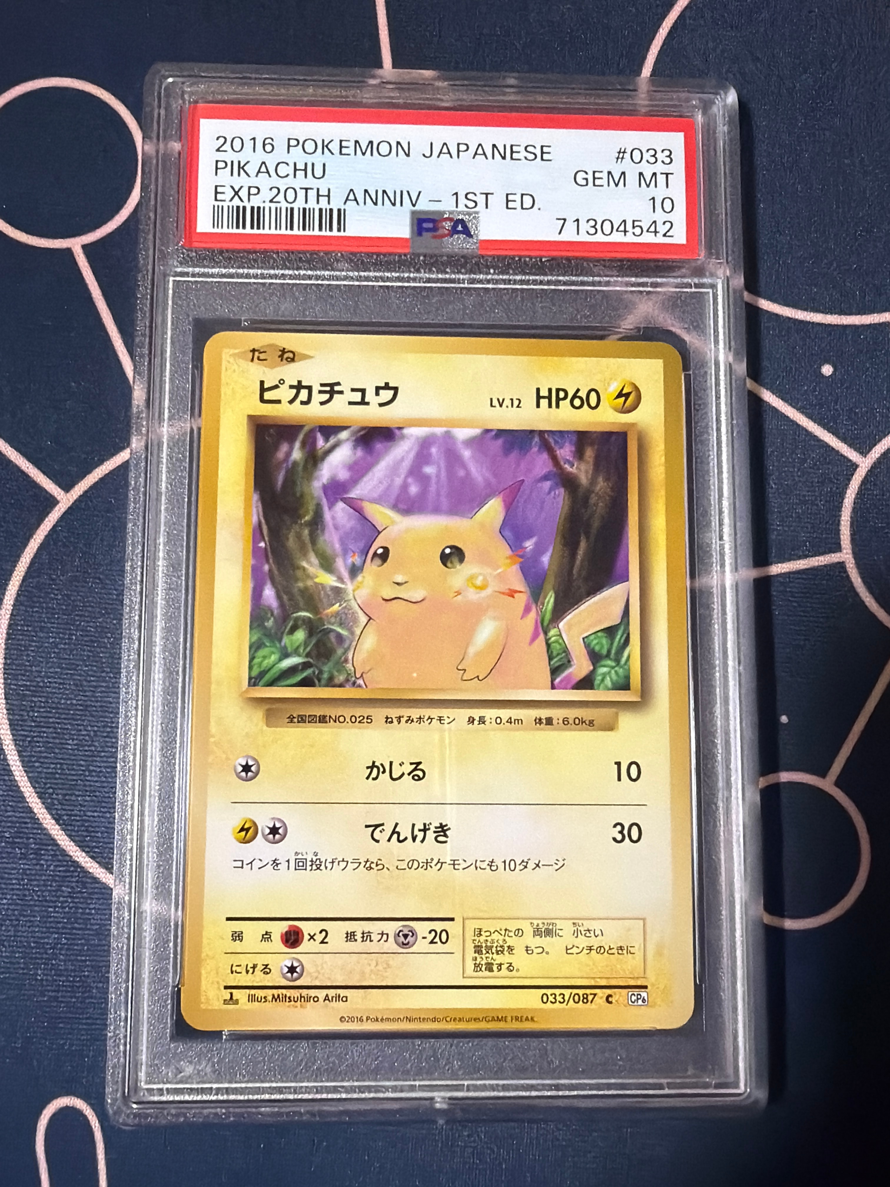 ピカチュウ C :1ED [CP6 033/087](コンセプトパック「ポケットモンスターカードゲーム 拡張パック 20th Anniversary」)