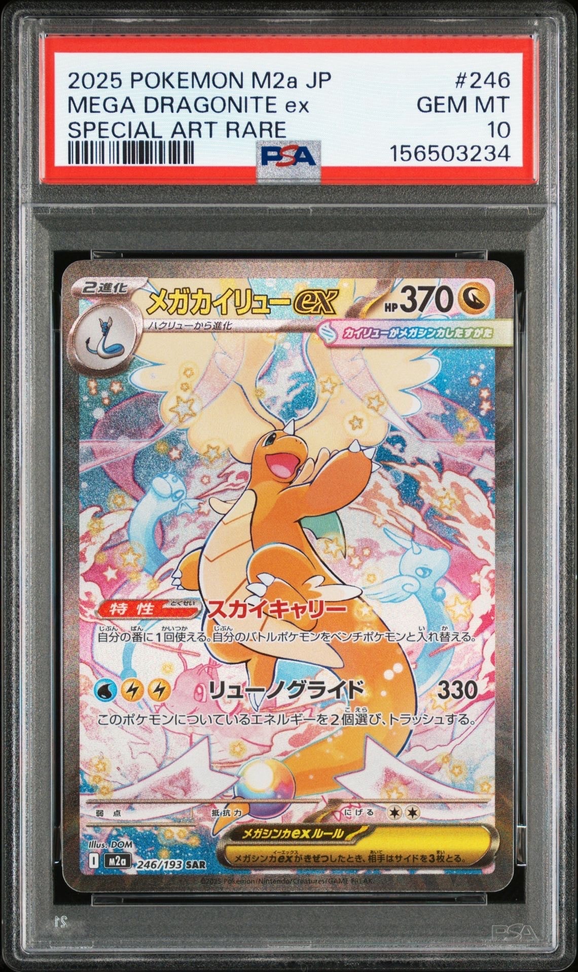PSA10】ハクリュー AR[SV2a 182/165](強化拡張パック「ポケモンカード