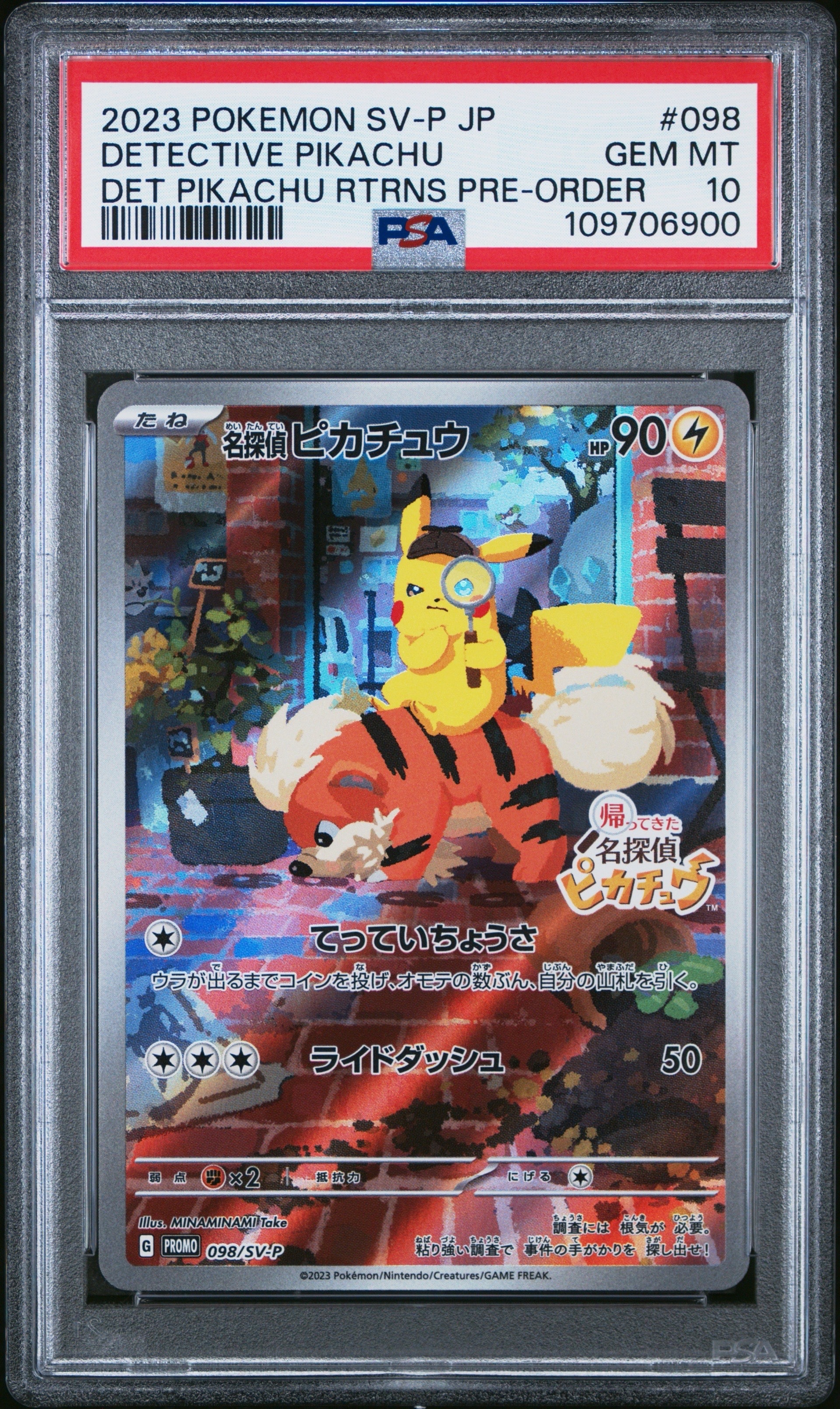 名探偵ピカチュウ: プロモ [SV-P 098](プロモーションカード「SV-P」)