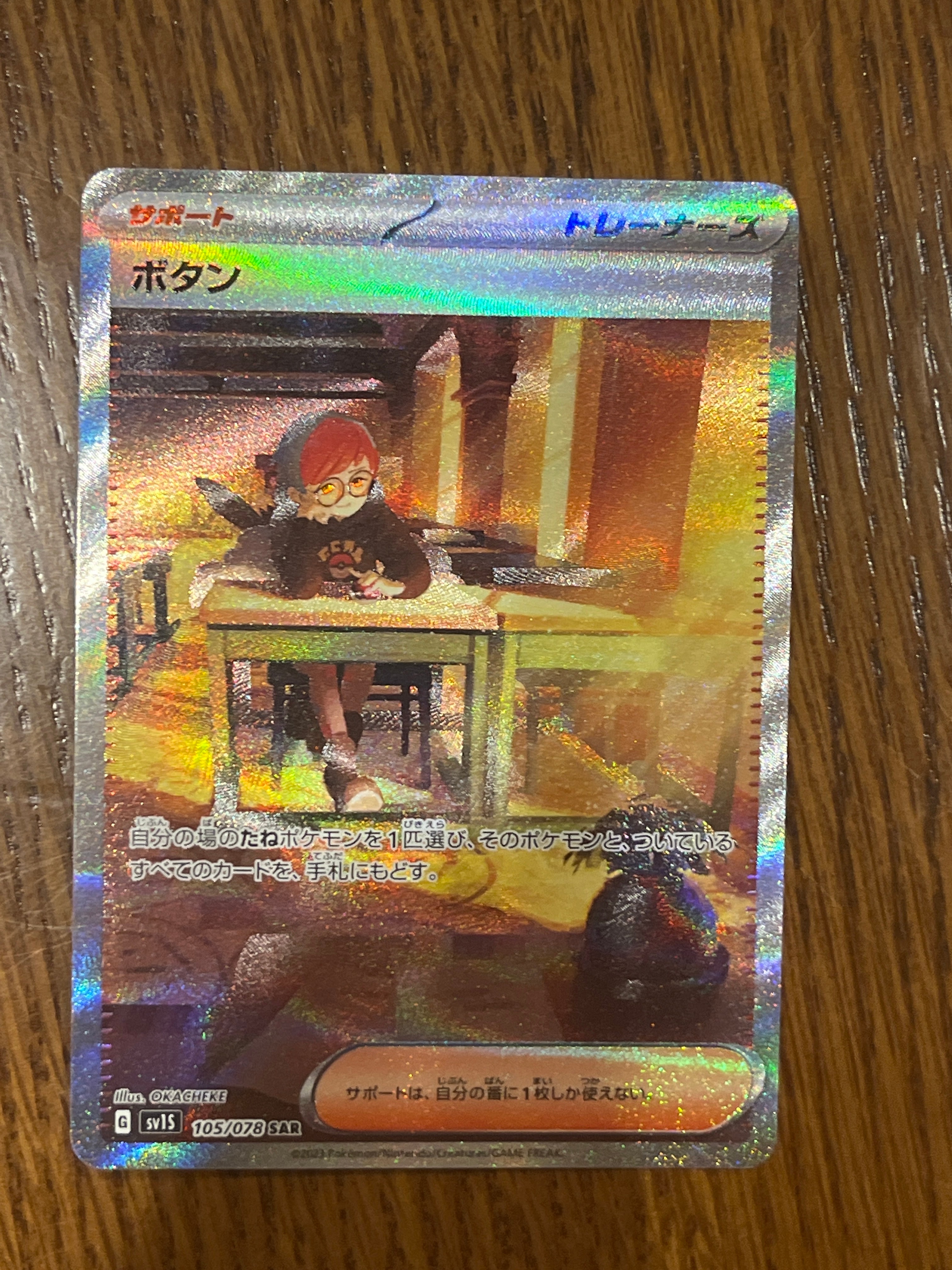 ボタン SAR[SV1S 105/078](スカーレット&バイオレット 拡張パック「スカーレットex」)