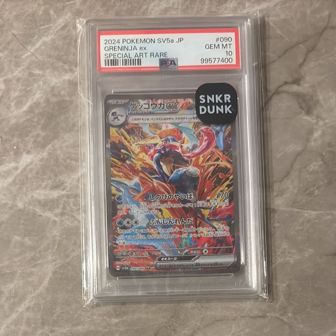 ゲッコウガex SAR [SV5a 090/066](強化拡張パック「クリムゾンヘイズ」)
