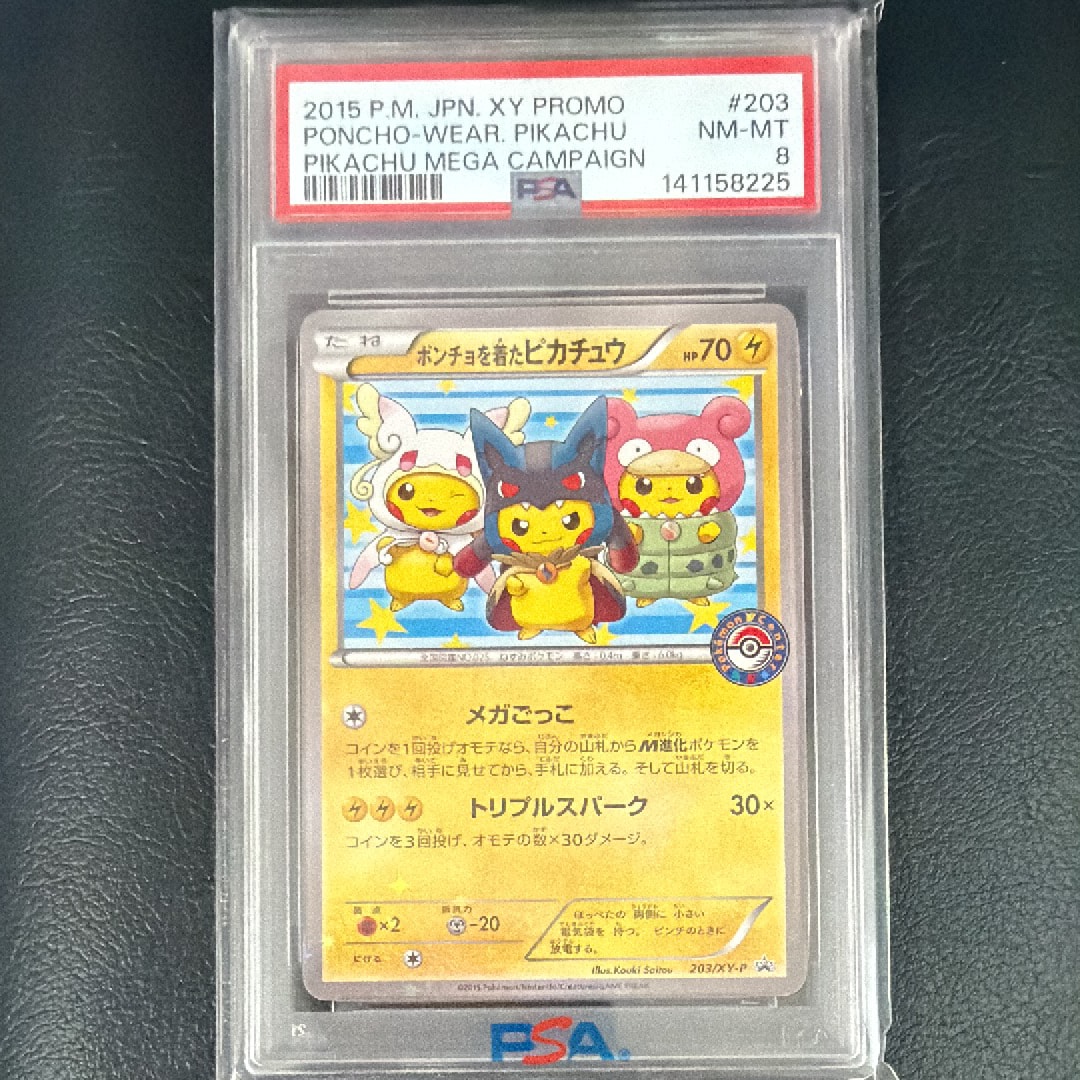 ポンチョを着たピカチュウ: プロモ (ポンチョピカチュウ) [XY-P 203/XY-P](プロモーションカード「XY-P」)