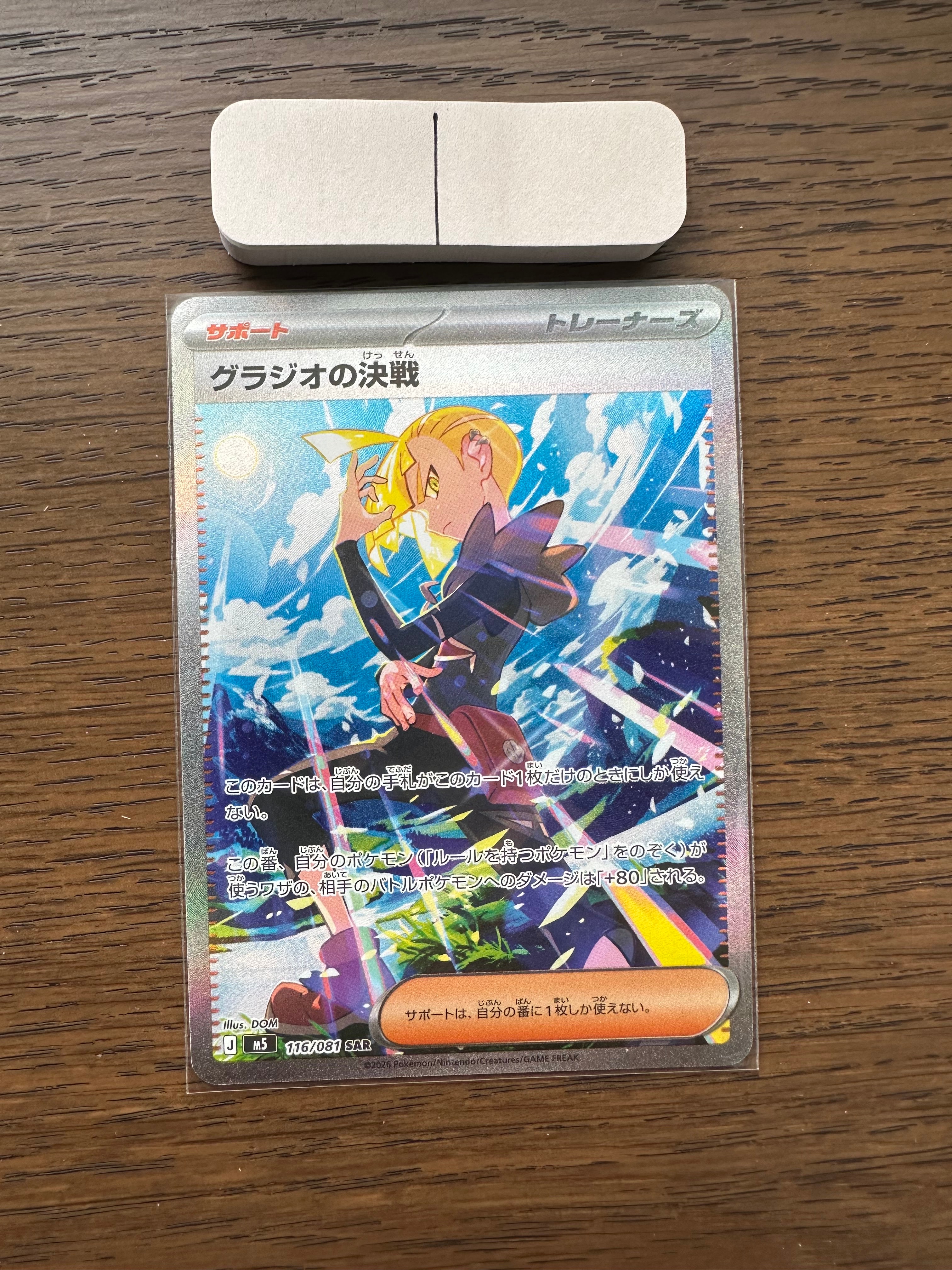 グラジオの決戦 SAR [M5 116/081](拡張パック「アビスアイ」)