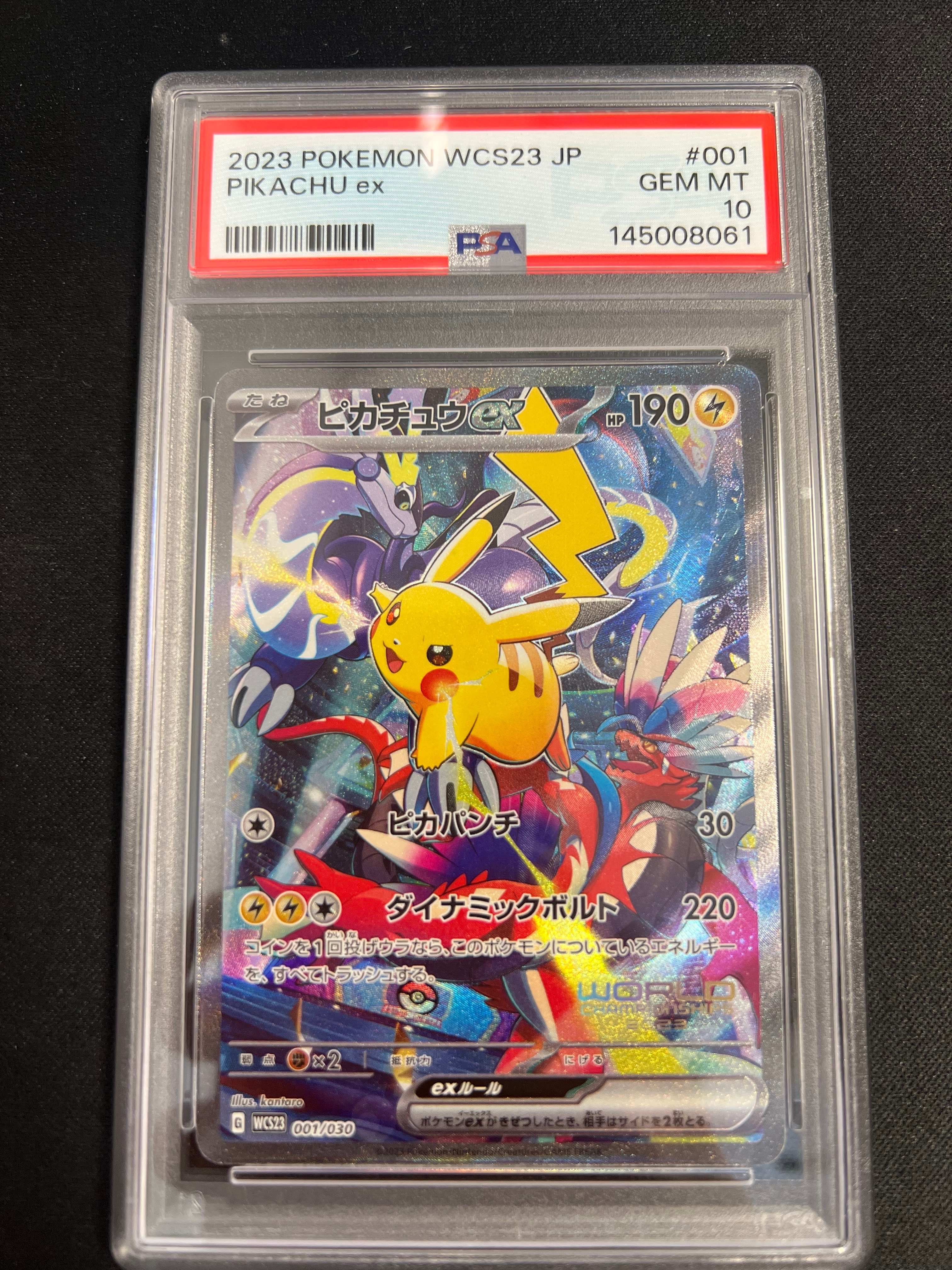 ピカチュウex [WCS23 001/030](ポケモンワールドチャンピオンシップス2023横浜 記念デッキ「ピカチュウ」)