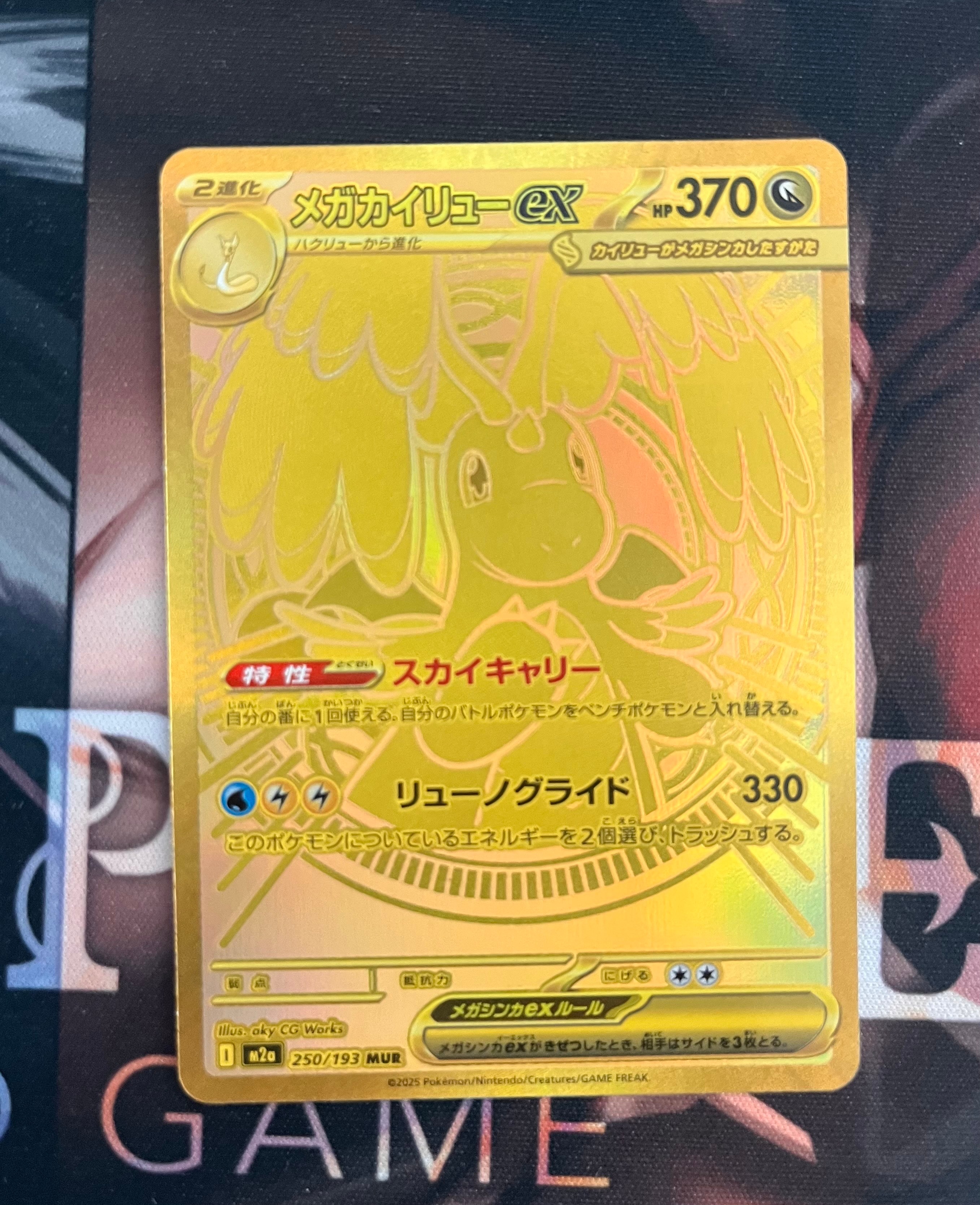 カイリューMUR PSA8. PSA9】メガカイリューex MUR [M2a 250/193](ハイクラスパック「MEGA