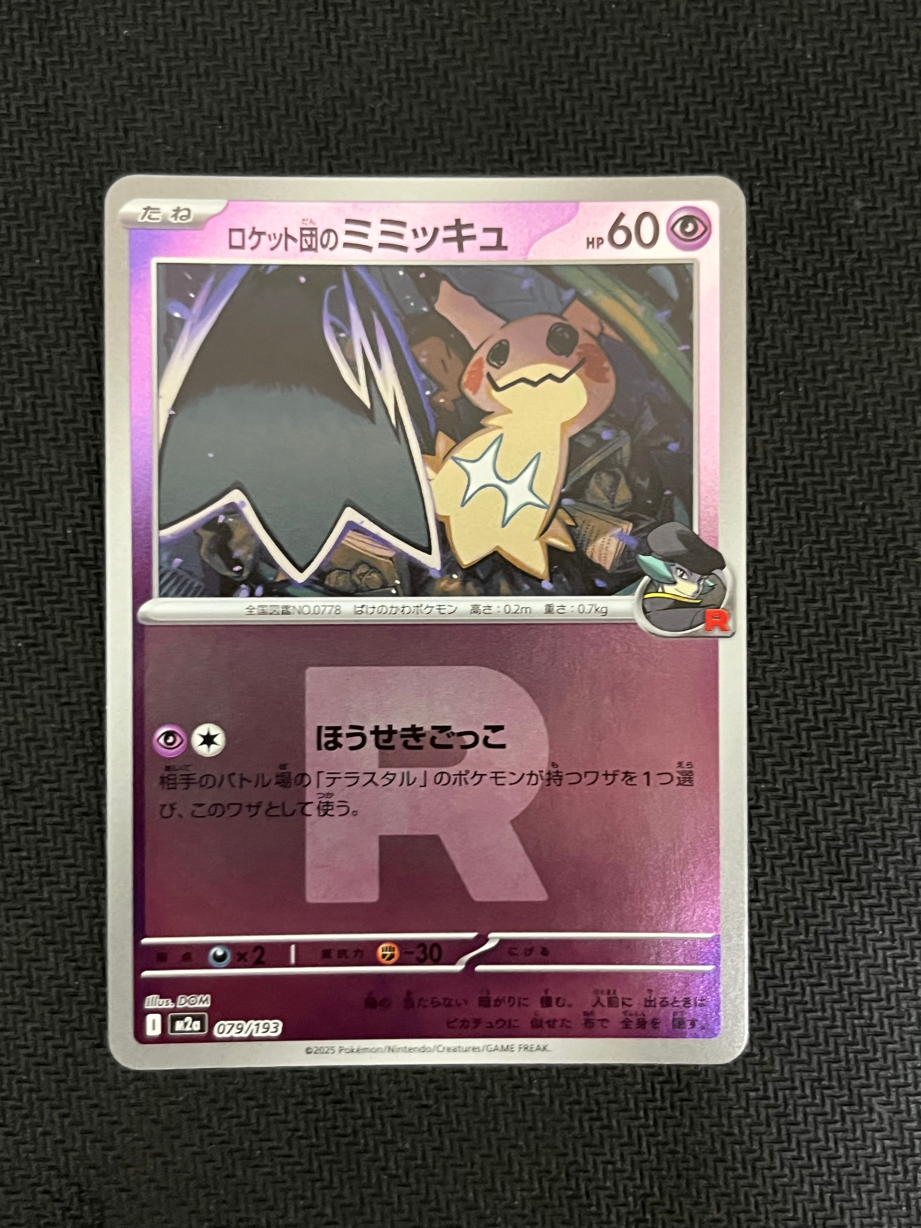 カナリィ SR [M2a 219/193](ハイクラスパック「MEGAドリームex」)の