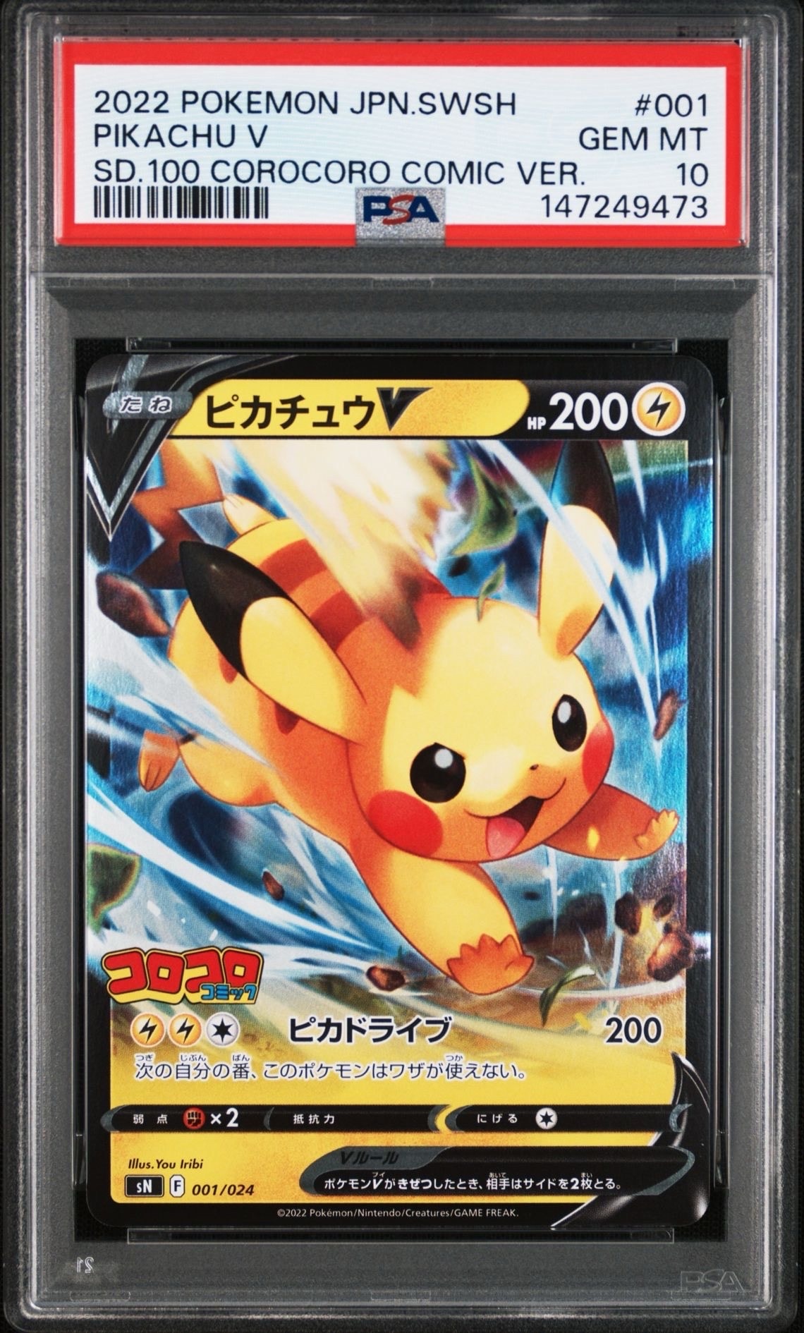 PSA10】ピカチュウV [SN 001/024](スタートデッキ100 コロコロコミック