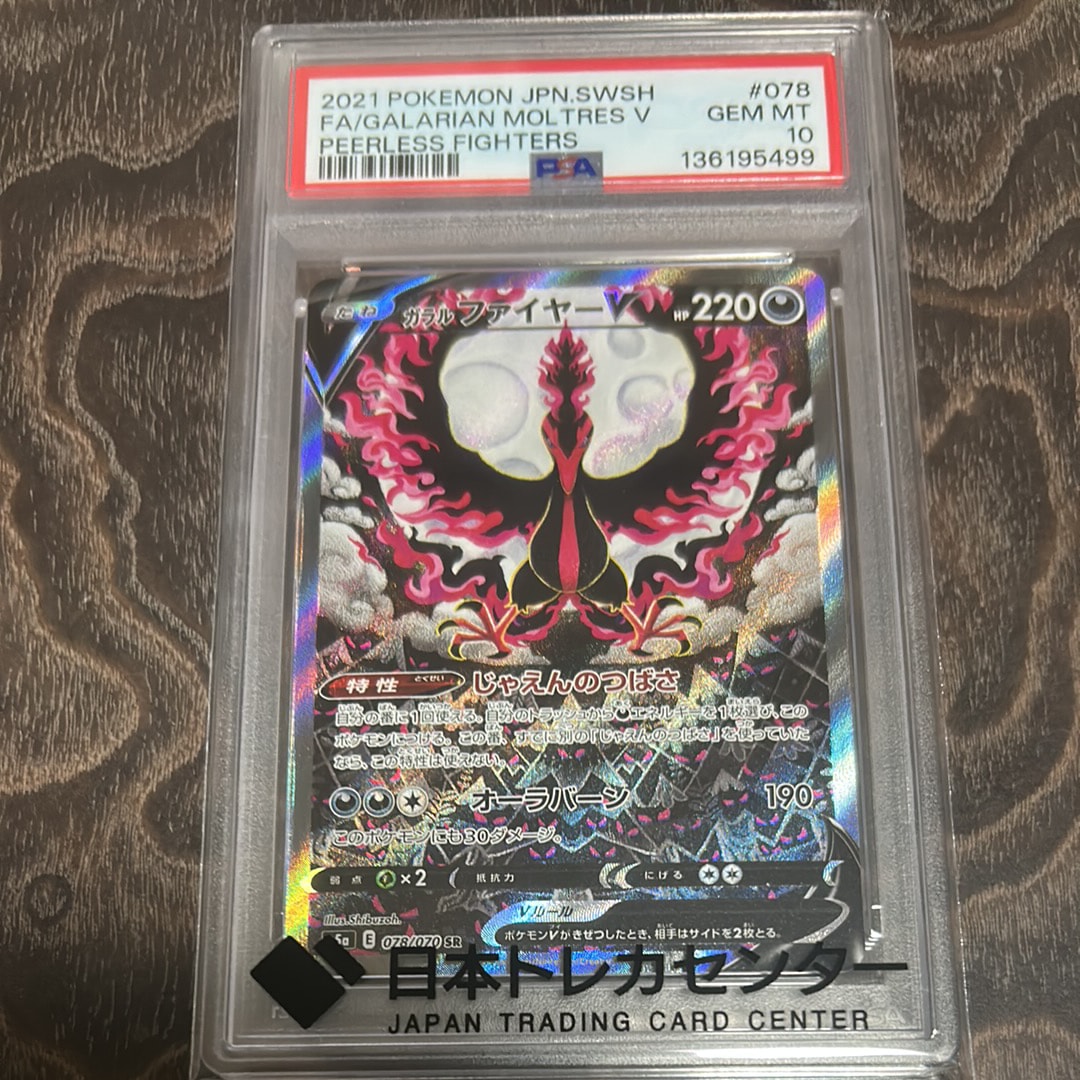 ガラルファイヤーV SR: SA[S5a 078/070](強化拡張パック「双璧のファイター」)