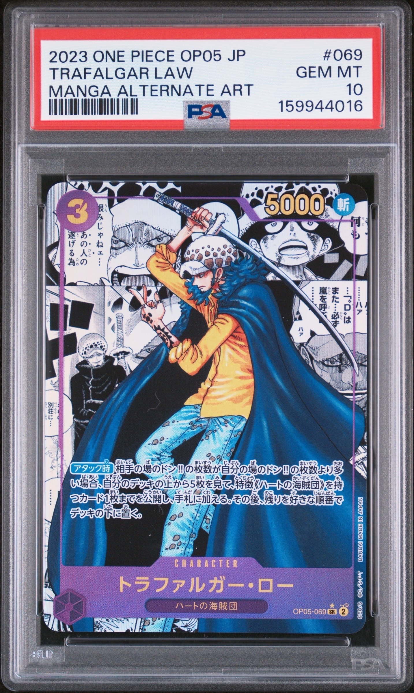 Trafalgar Law SR-SP (Comic Parallel) [OP05-069](Booster Pack "Awakening Of The New Era")