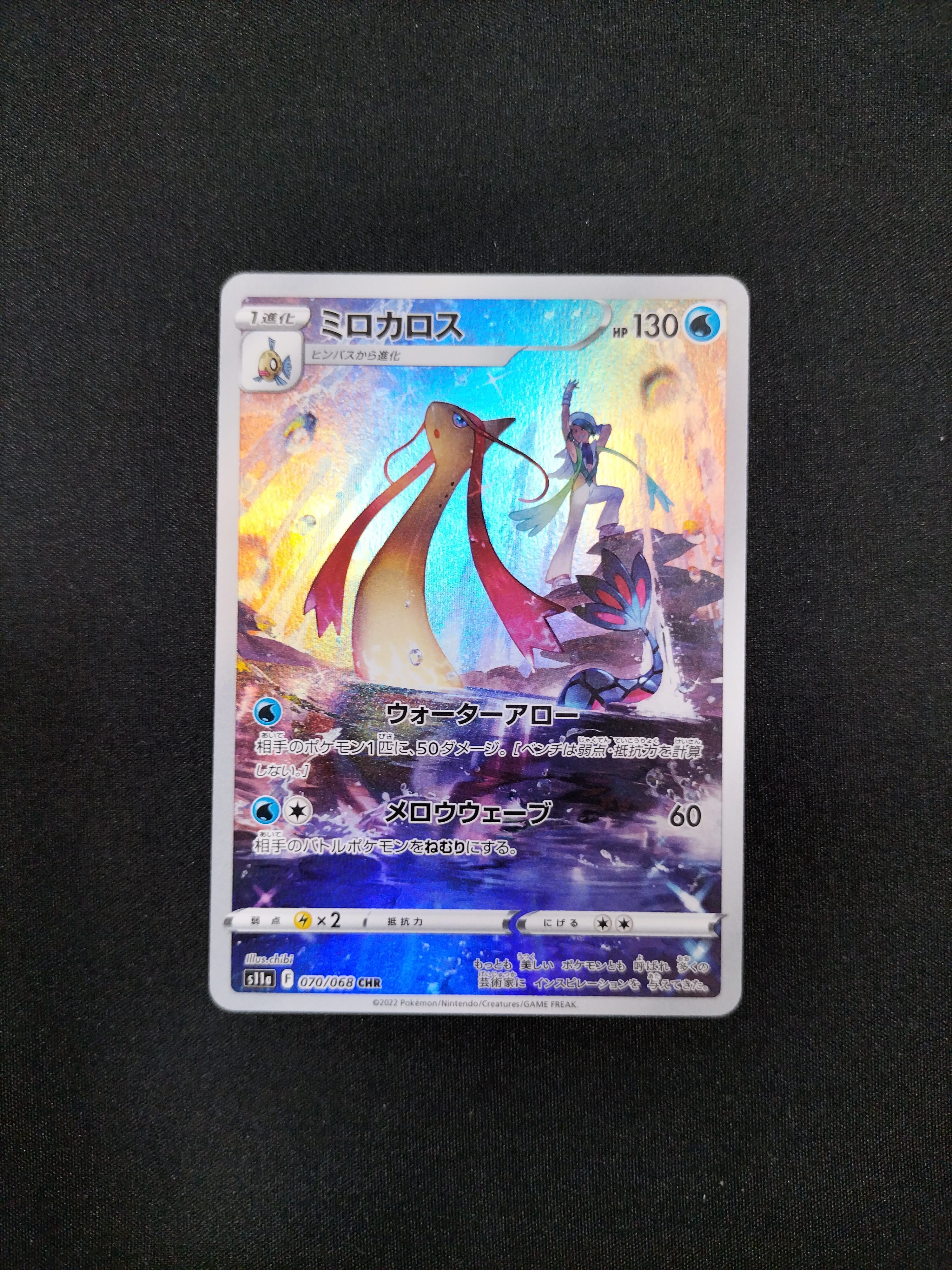 ミロカロス CHR [s11a 070/068](強化拡張パック『白熱のアルカナ』)