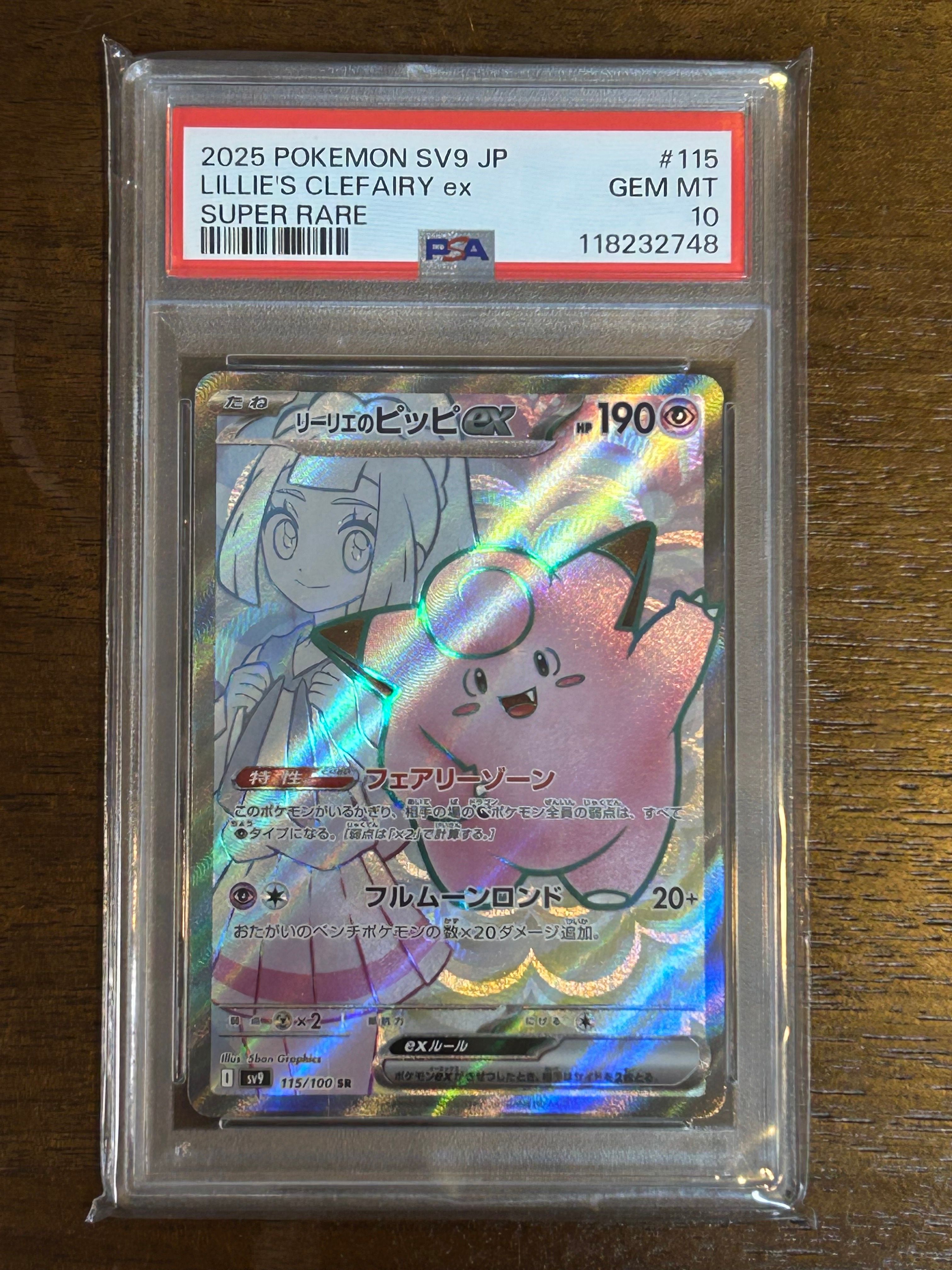 リーリエのピッピex SR [SV9 115/100](拡張パック「バトルパートナーズ」)