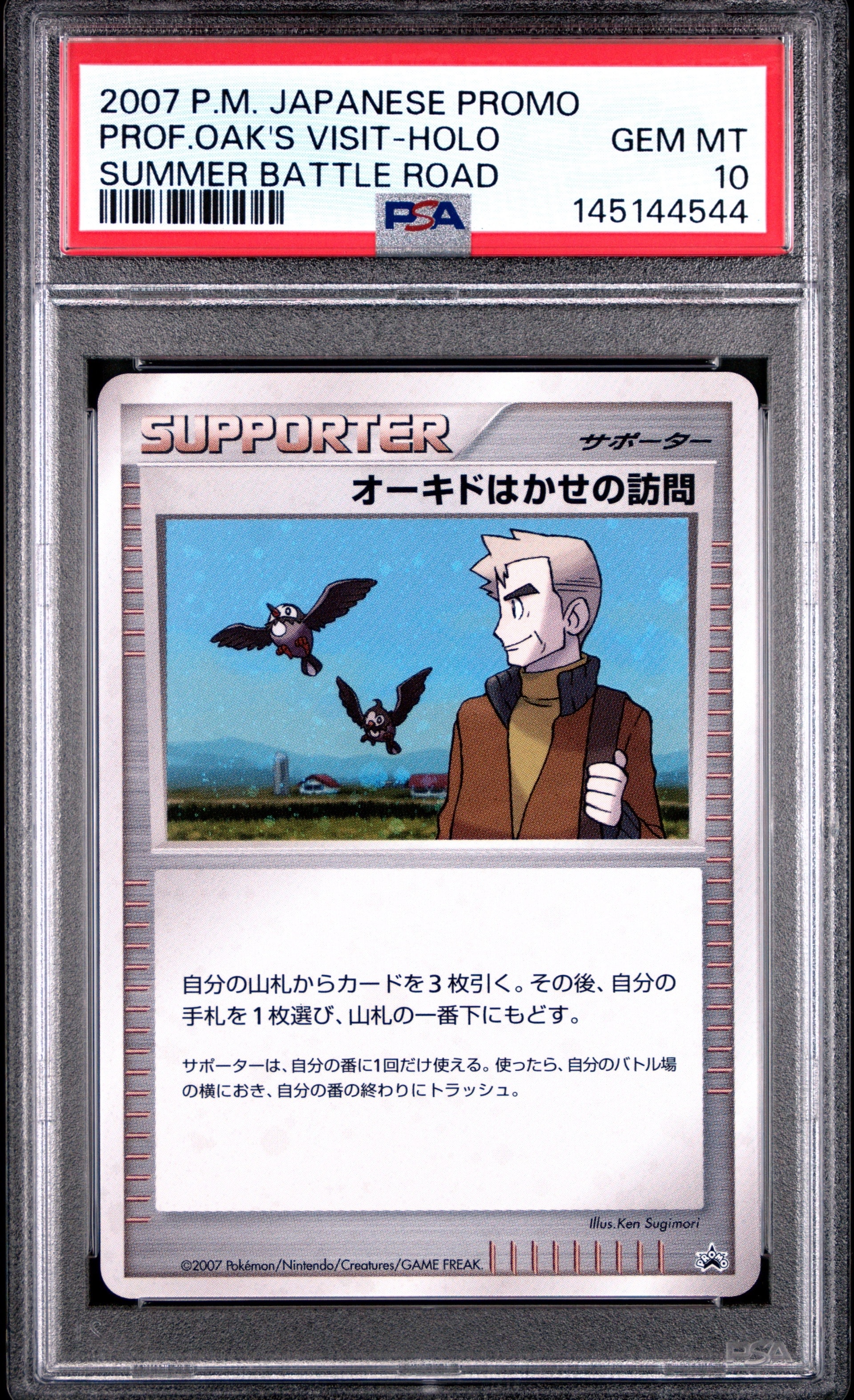 PSA10】オーキドはかせの訪問: プロモ[DP-P](プロモーションカード「DP