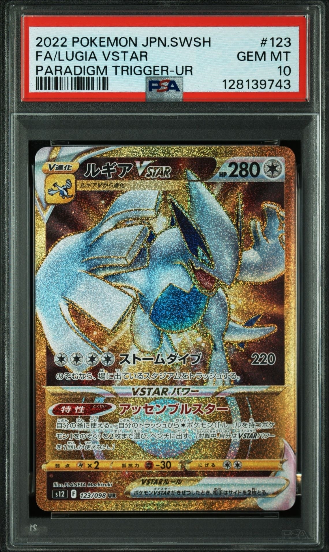 ルギアVSTAR UR[s12 123/098](拡張パック「パラダイムトリガー」)