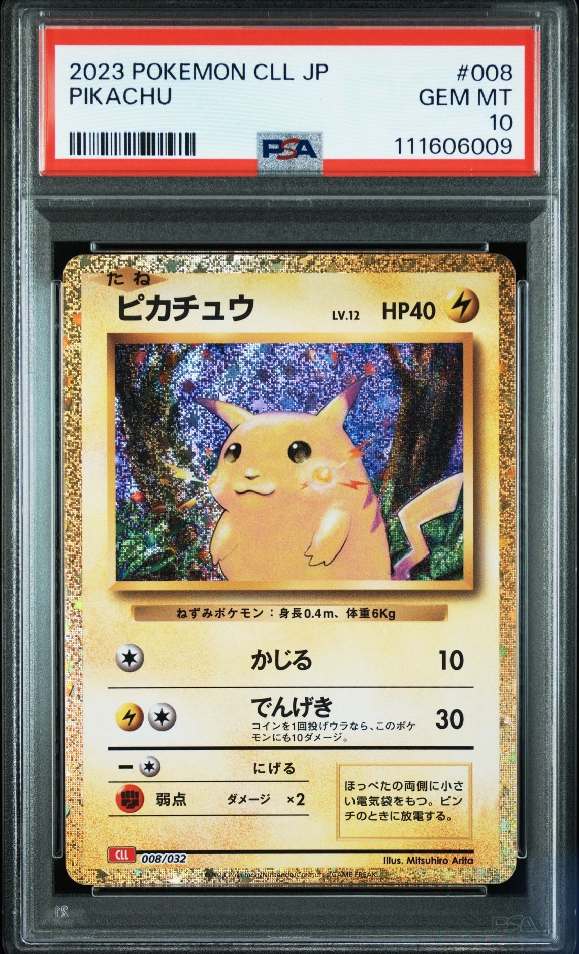 ピカチュウ [CLL 008/032](ポケモンカードゲーム Classic)