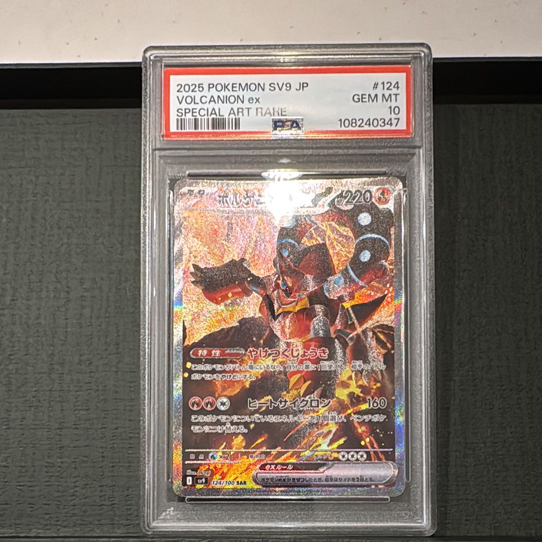 ボルケニオンex SAR [SV9 124/100](拡張パック「バトルパートナーズ」)