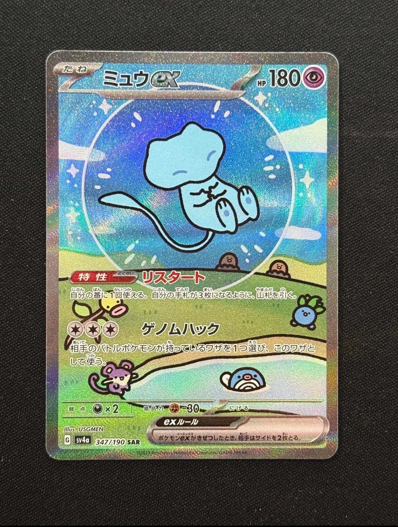 ミュウex SAR [SV4a 347/190](ハイクラスパック「シャイニートレジャー