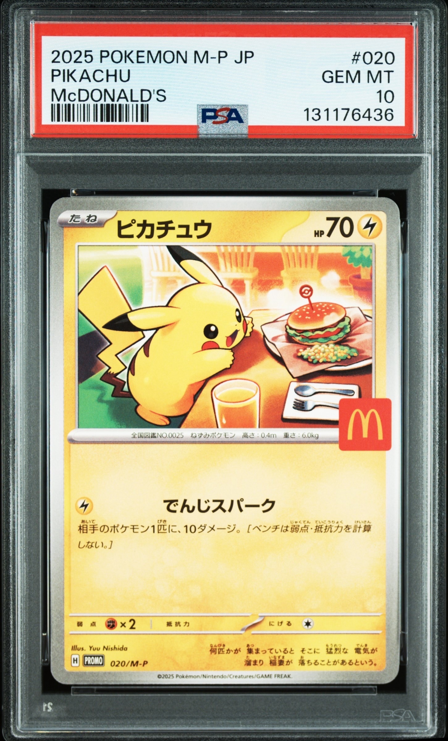 ピカチュウ P [M-P 020](プロモカードパック「マクドナルド ハッピーセット2025」)