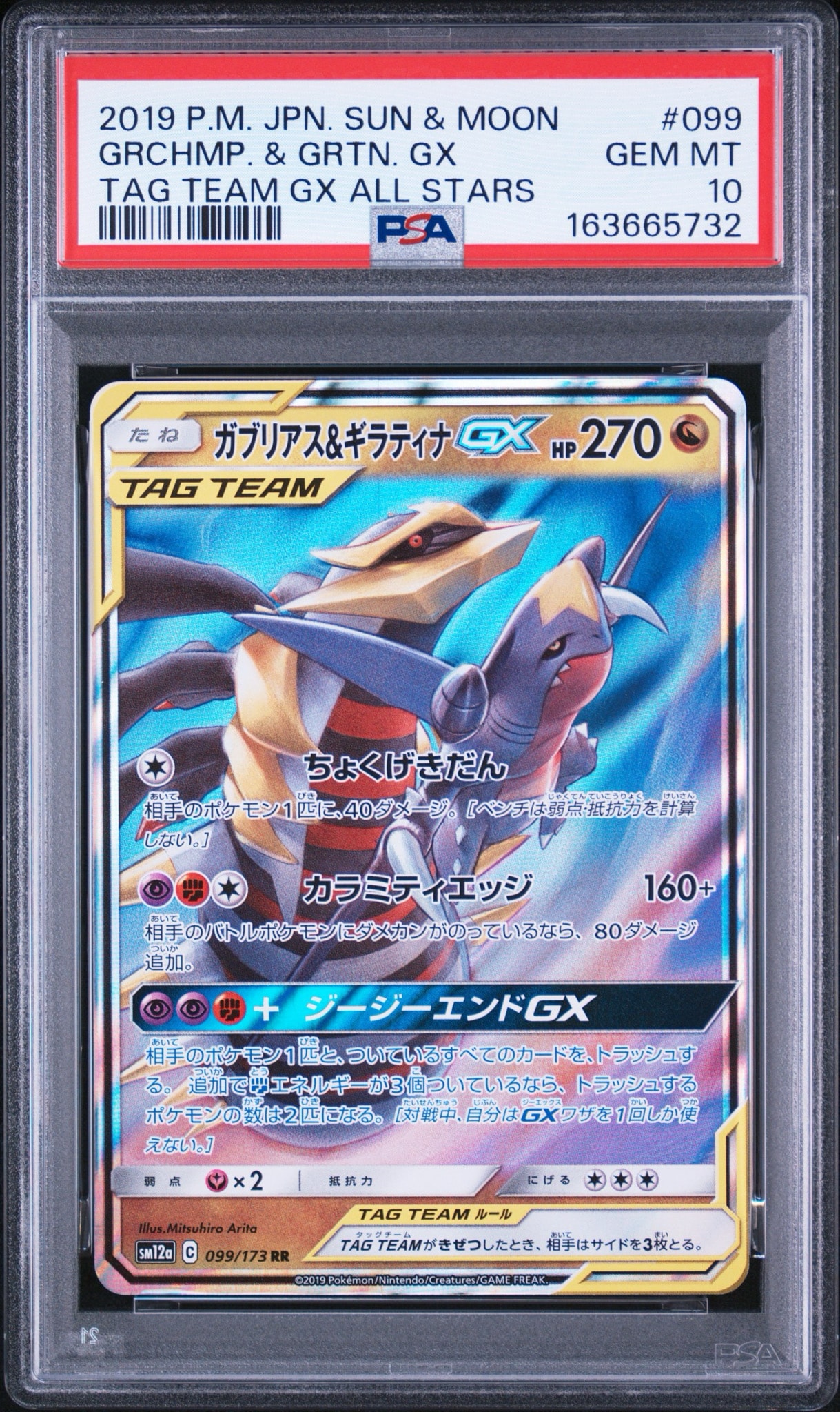 Garchomp & Giratina GX RR [SM12a 099/173](High Class Pack "TAG TEAM GX Tag All Stars")