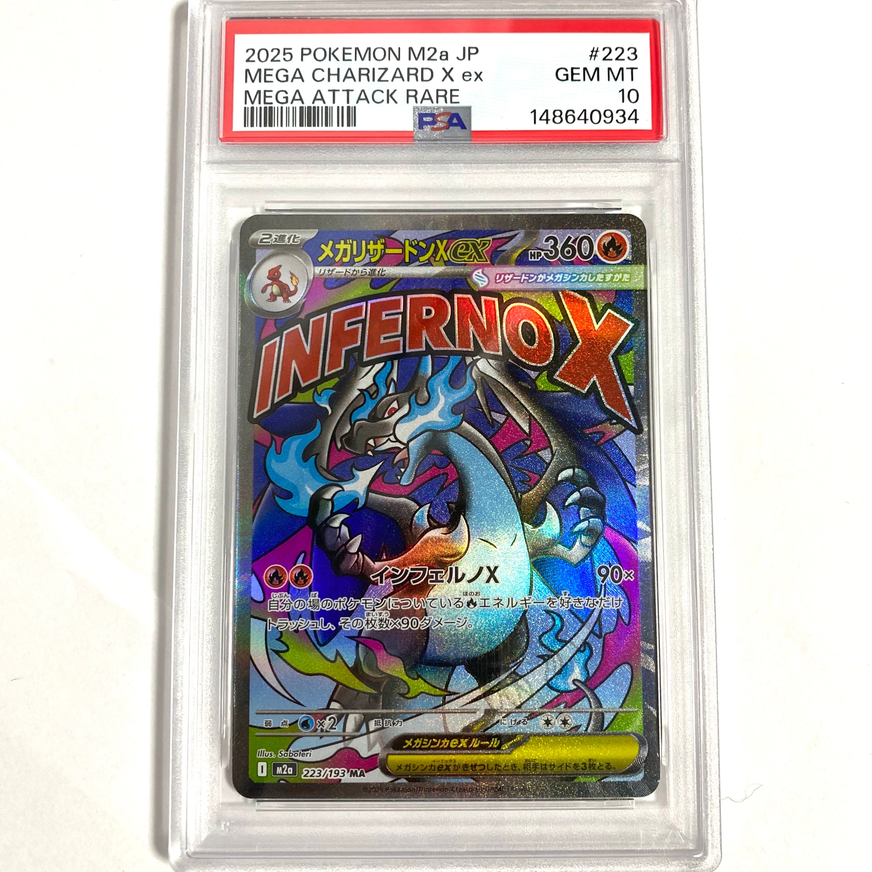 メガリザードンXex MA [M2a 223/193](ハイクラスパック「MEGAドリームex」)