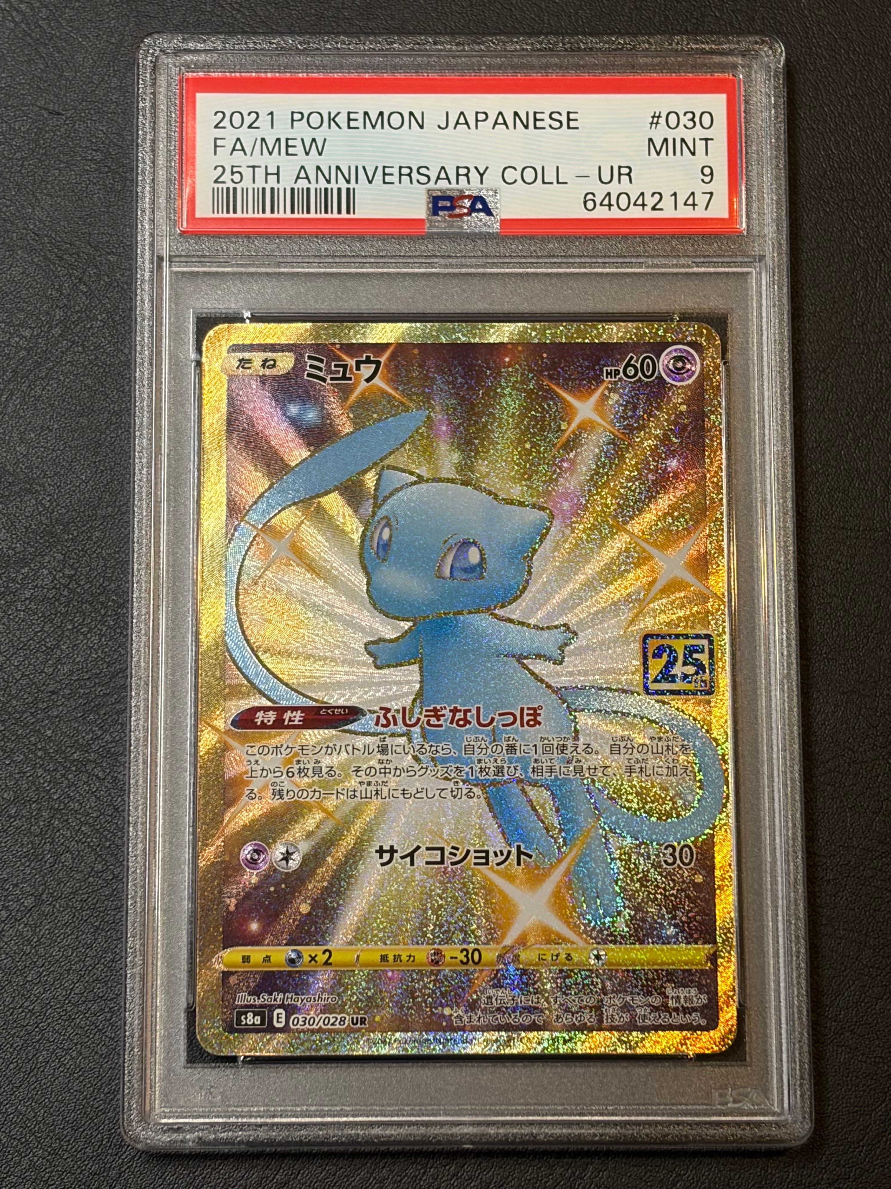 PSA9】ミュウ ふしぎなしっぽ UR[S8a 030/028](拡張パック「25th