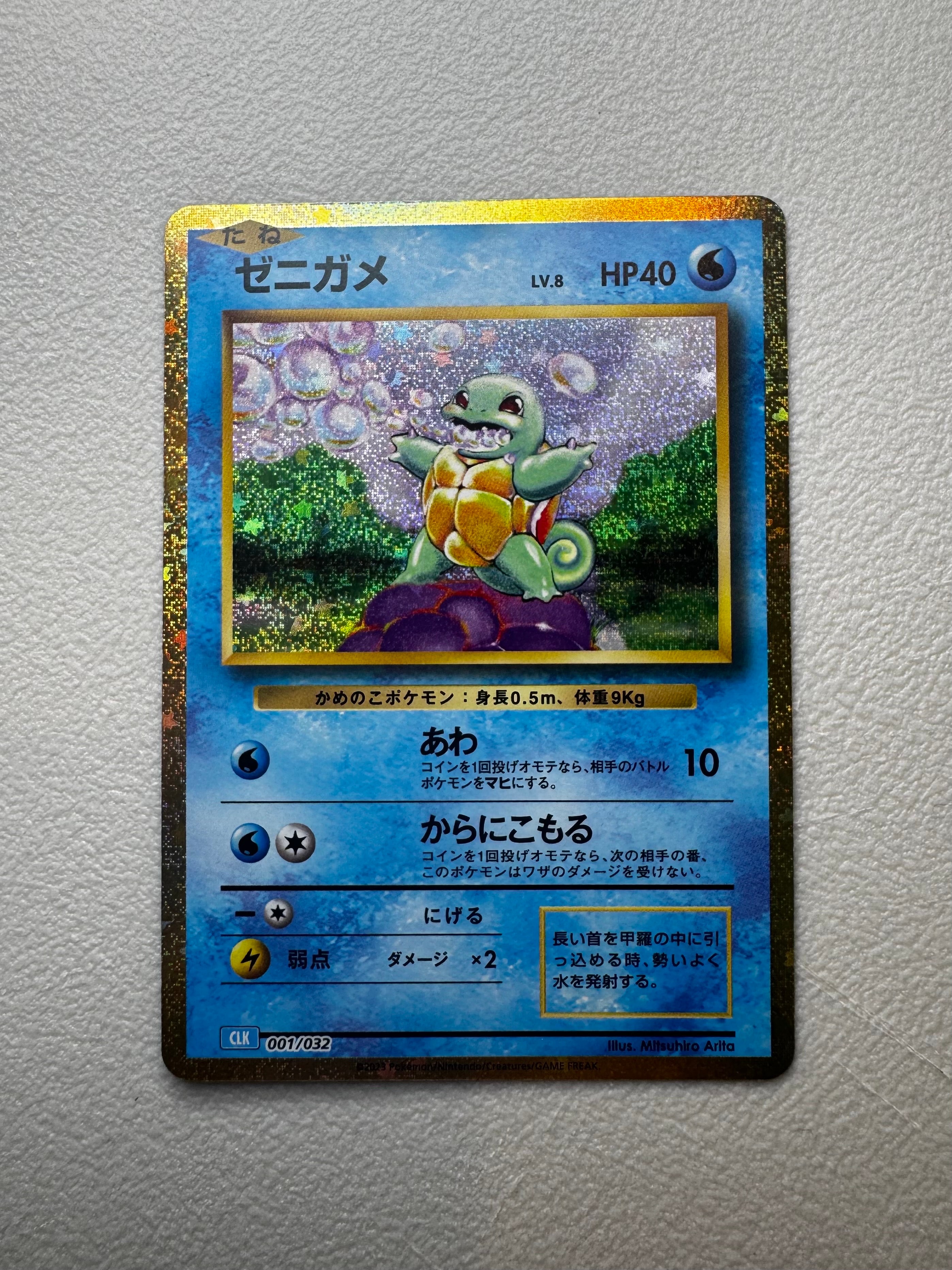 ゼニガメ [CLK 001/032](ポケモンカードゲーム Classic)