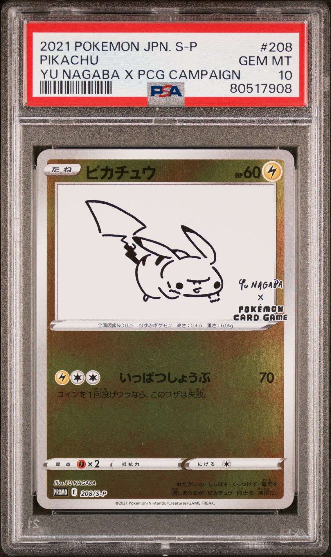 ピカチュウ:プロモ [S-P 208](「YU NAGABA×ポケモンカードゲーム」プロモーションカード「S-P」)