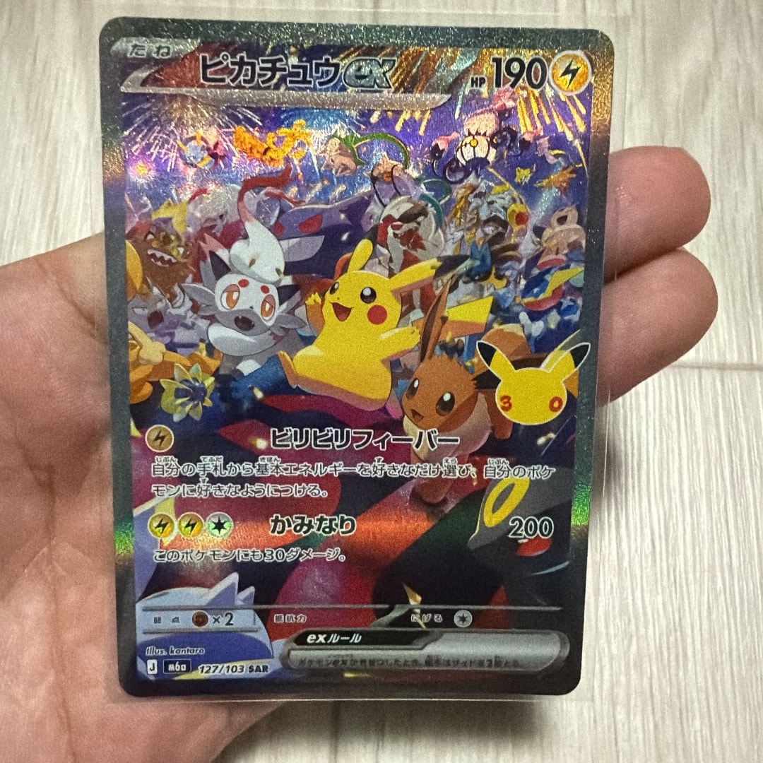 ピカチュウex SAR [M6a 127/103](拡張パック「30th CELEBRATION」)