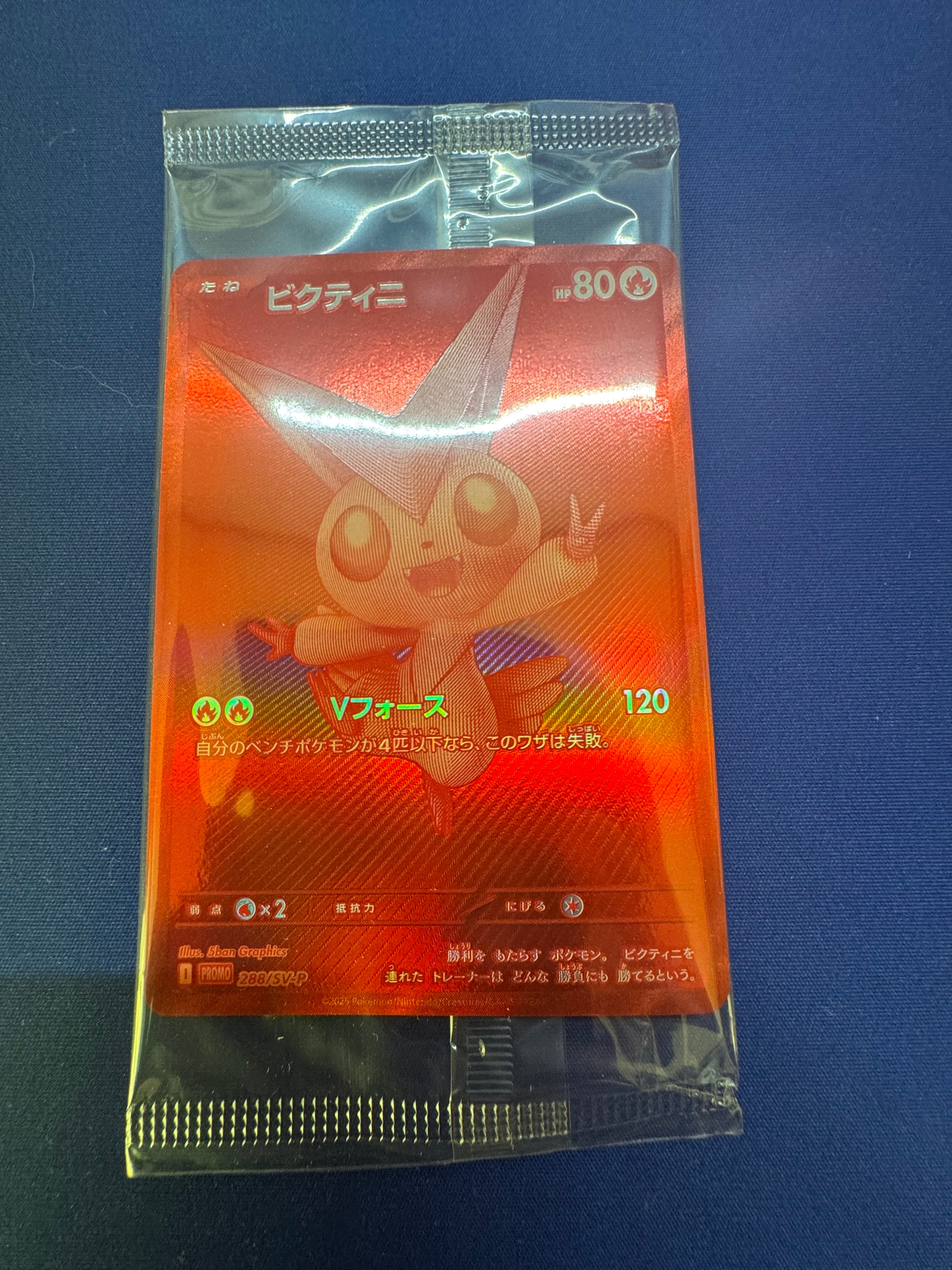 ビクティニ P [SV-P 288](プロモーションカード「ビクティニBWR争奪戦 上位賞 / おうちでブラックボルト・ホワイトフレア デッキ構築戦キャンペーン)