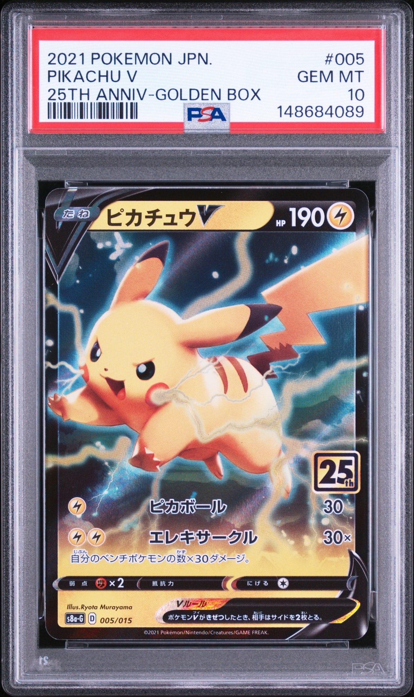 PSA10】ピカチュウV [S8a-G 005/015](25th アニバーサリー ゴールデン