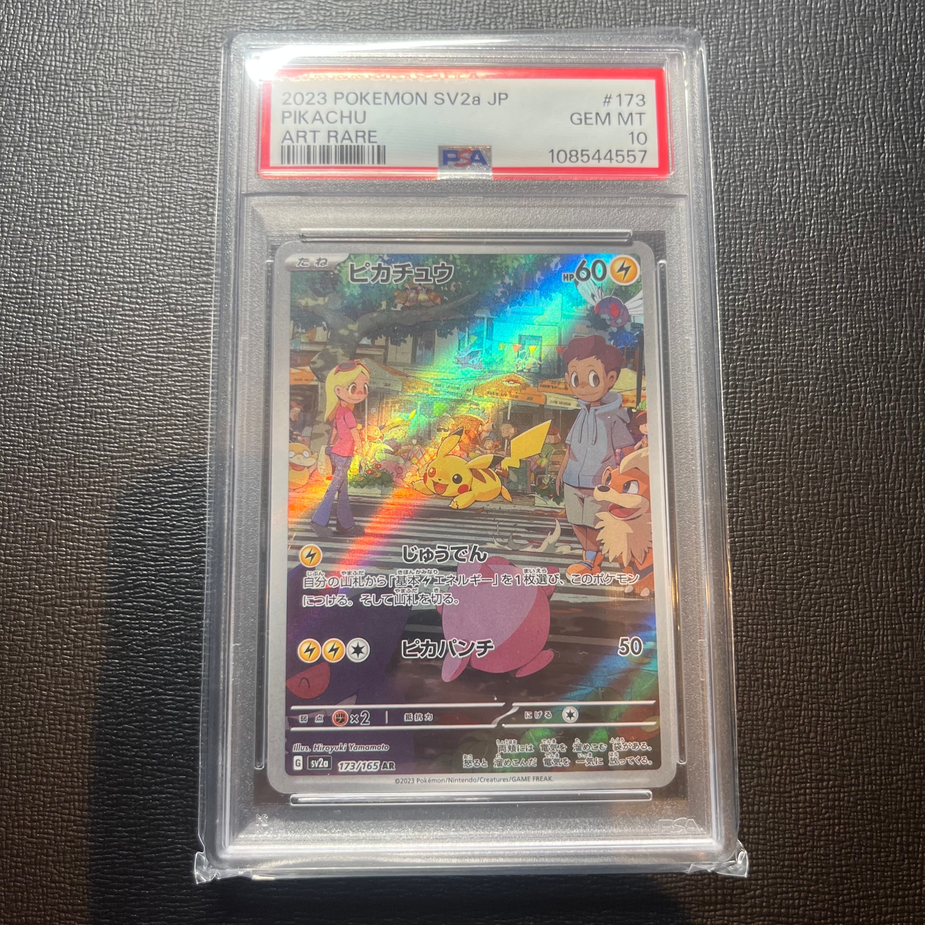 ピカチュウ AR[SV2a 173/165](強化拡張パック「ポケモンカード151」)