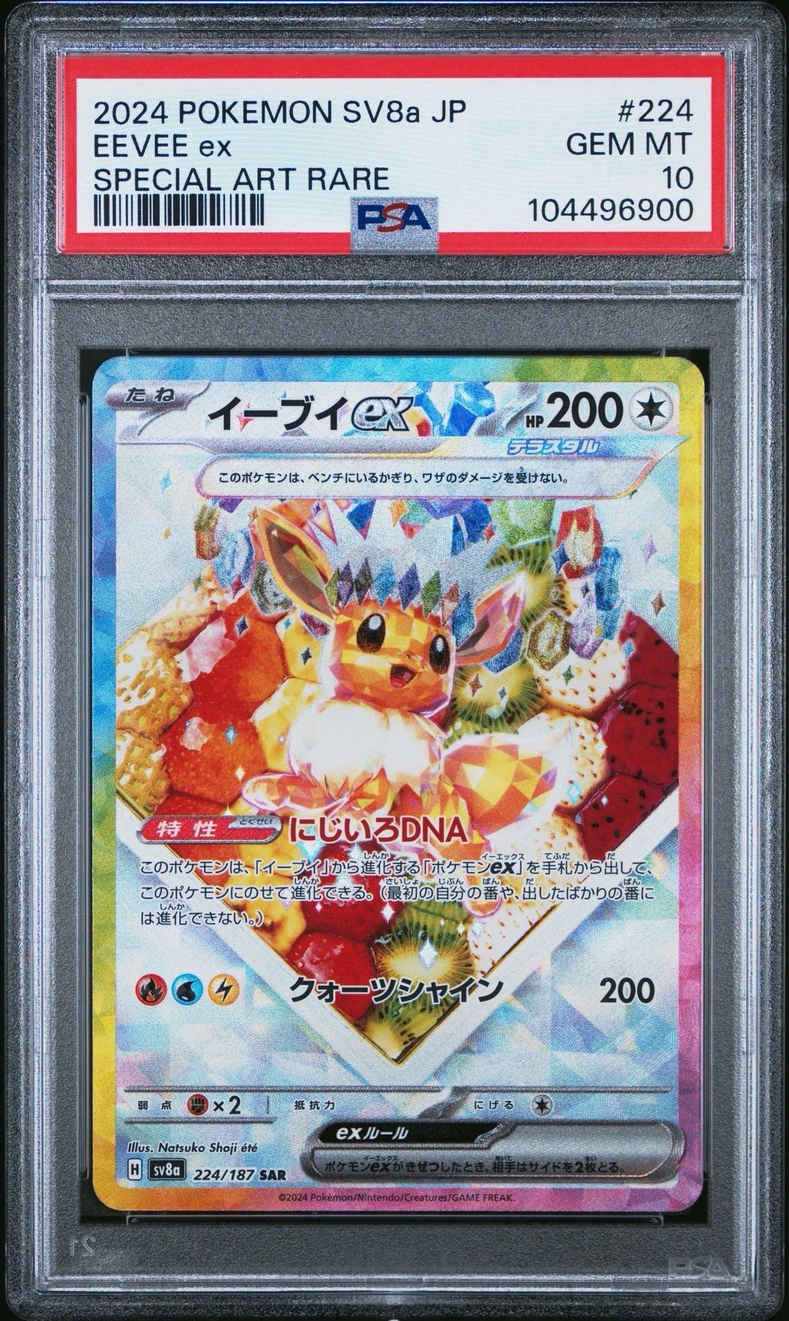 イーブイex SAR [SV8a 224/187](ハイクラスパック「テラスタルフェスex」)