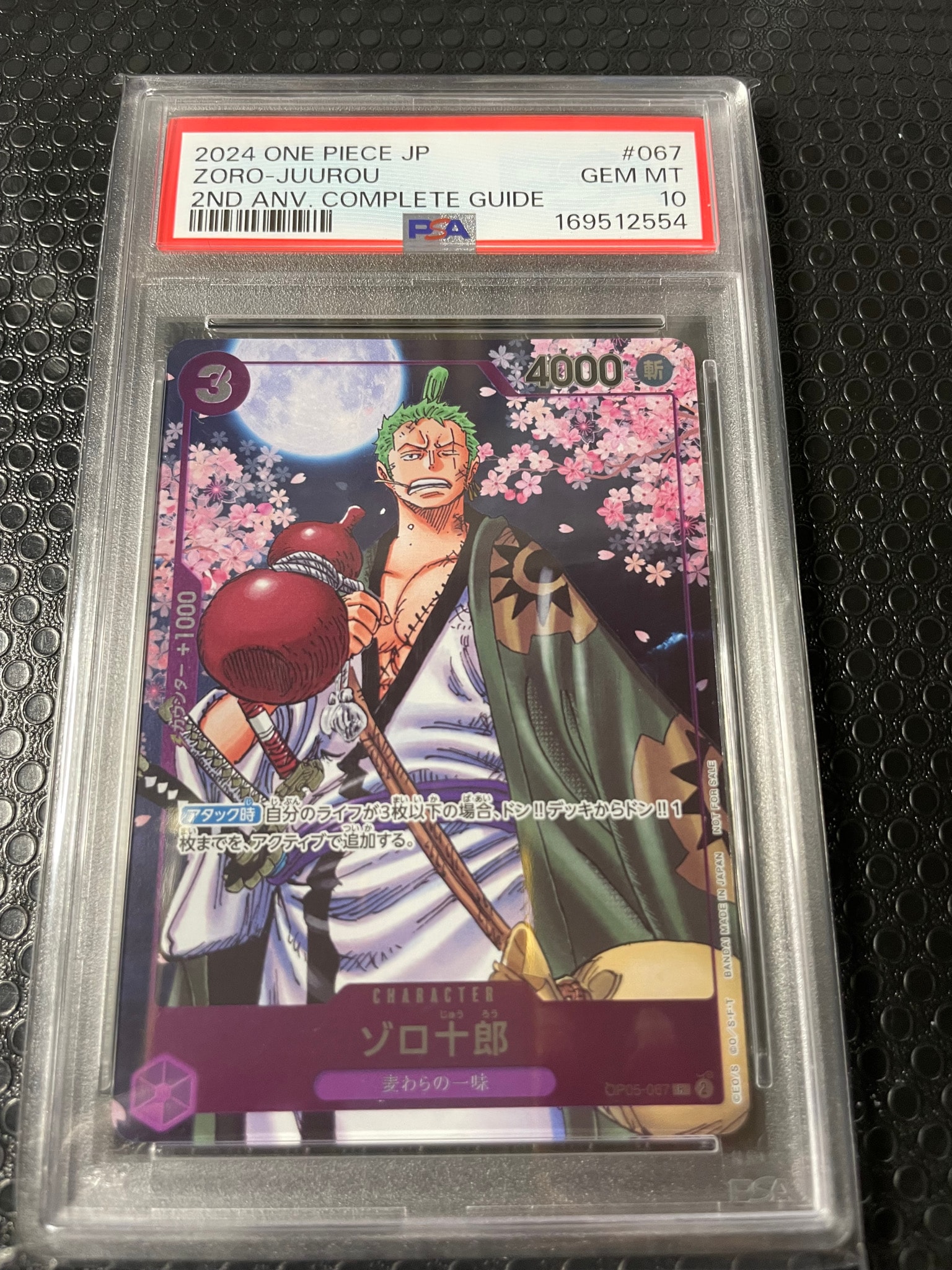 PSA10】ゾロ十郎 R [OP05-067](プロモーションカード「ONE PIECE CARD