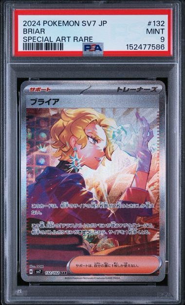 ブライア SAR [SV7 132/102](拡張パック「ステラミラクル」)通販・買取