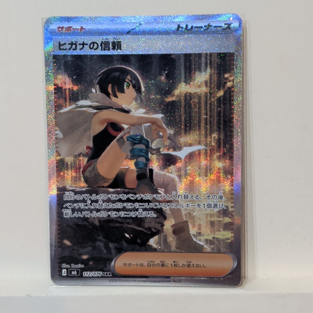 ヒガナの信頼 SAR [M6 112/076](拡張パック「ストームエメラルダ」)