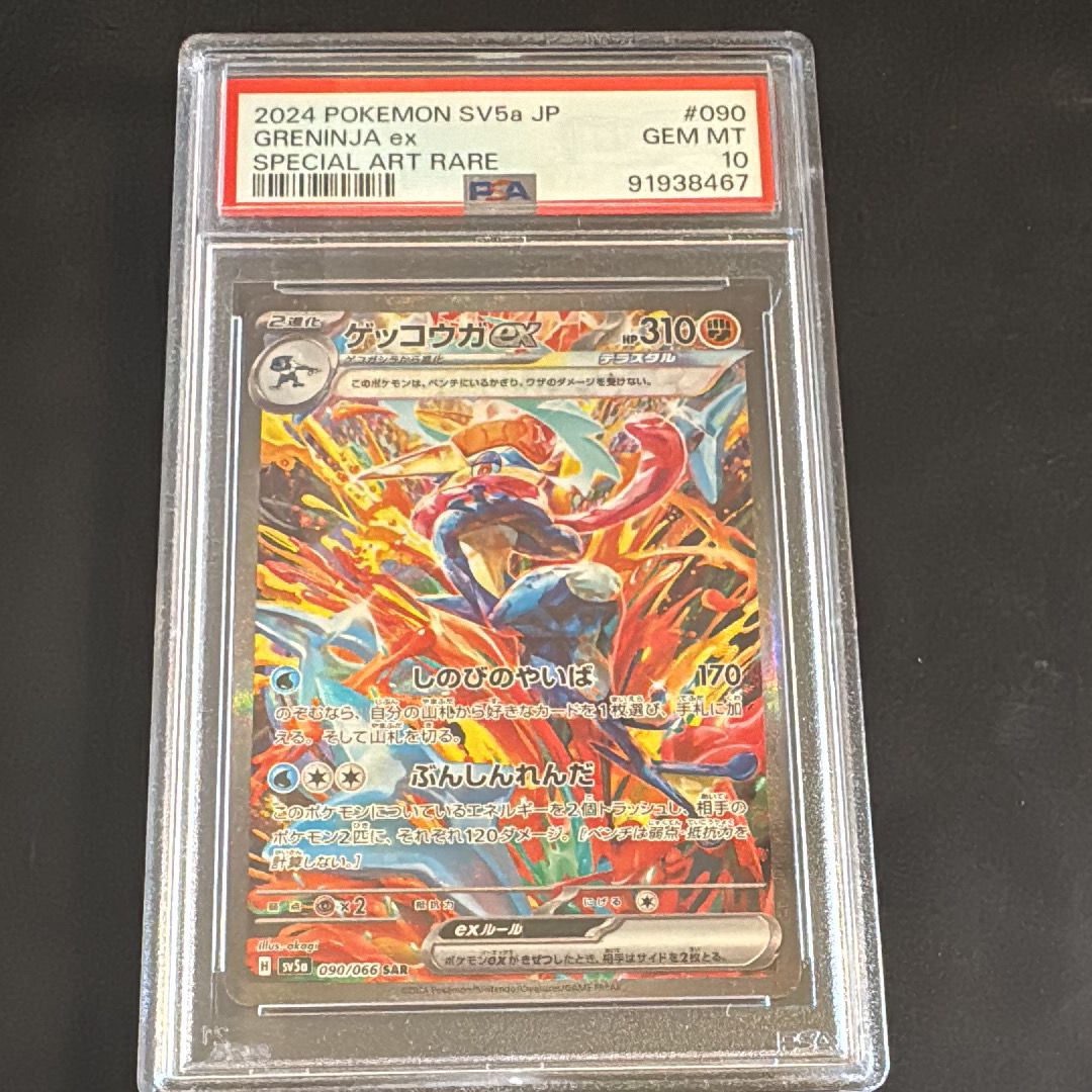 ゲッコウガex SAR [SV5a 090/066](強化拡張パック「クリムゾンヘイズ」)