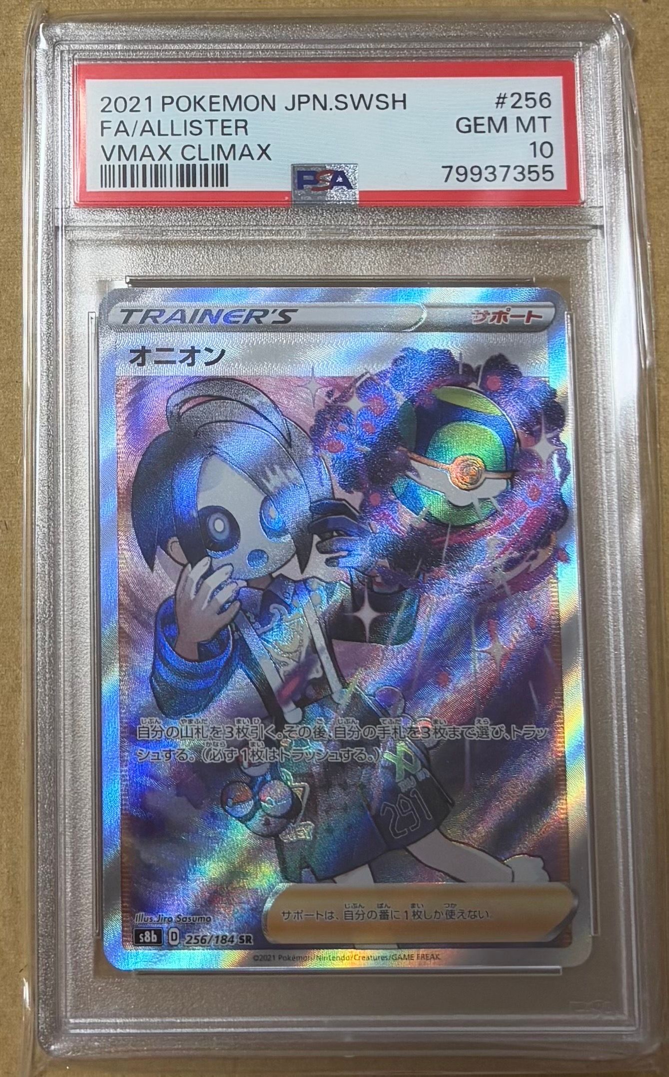 オニオン SR[s8b 256/184](ハイクラスパック 「VMAXクライマックス」)