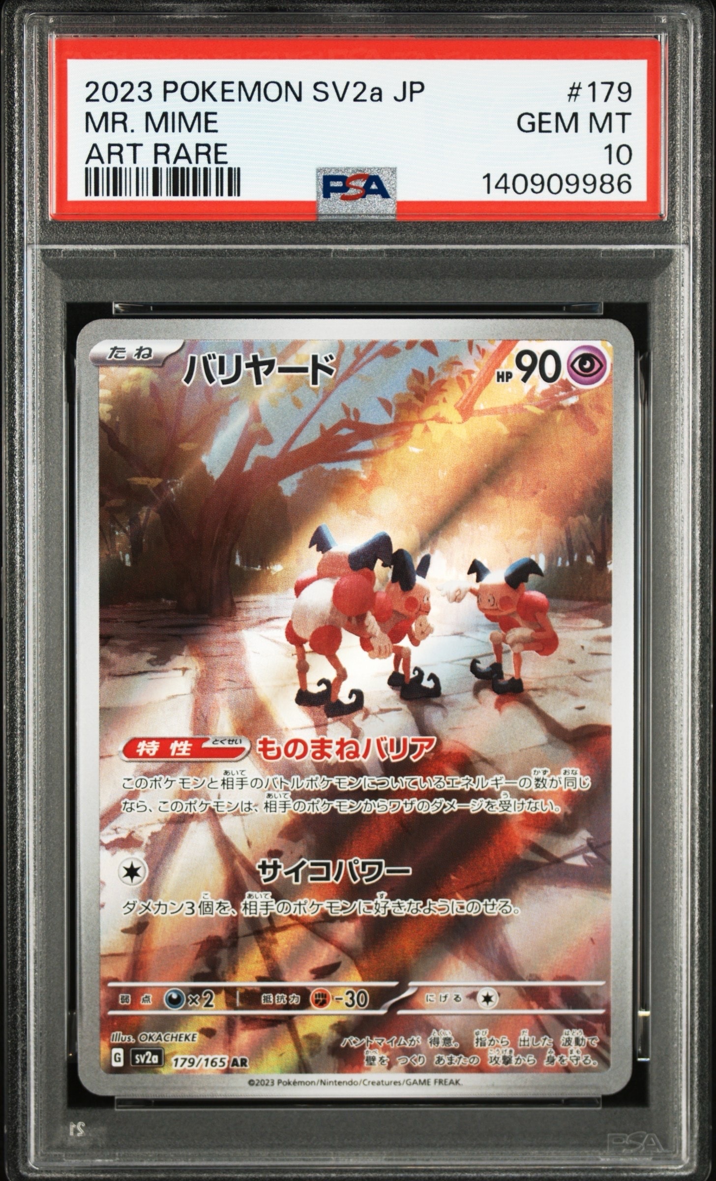 バリヤード AR[SV2a 179/165](強化拡張パック「ポケモンカード151」)